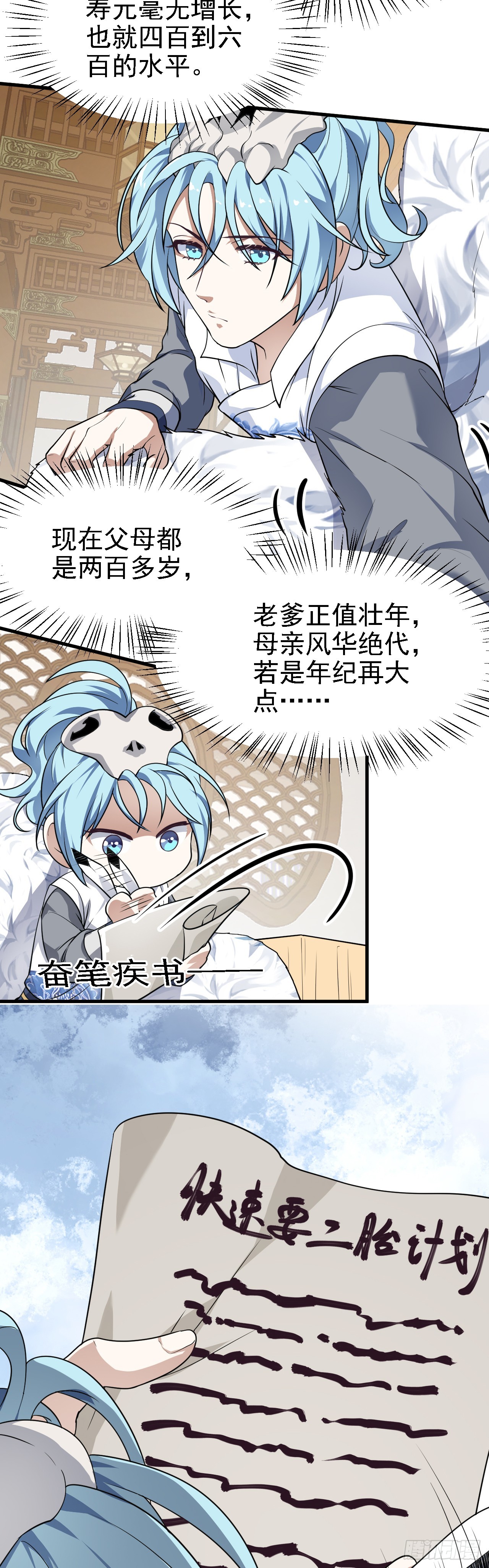 《这个人仙太过正经》第二十五话 骗吃骗喝林素轻 第15页