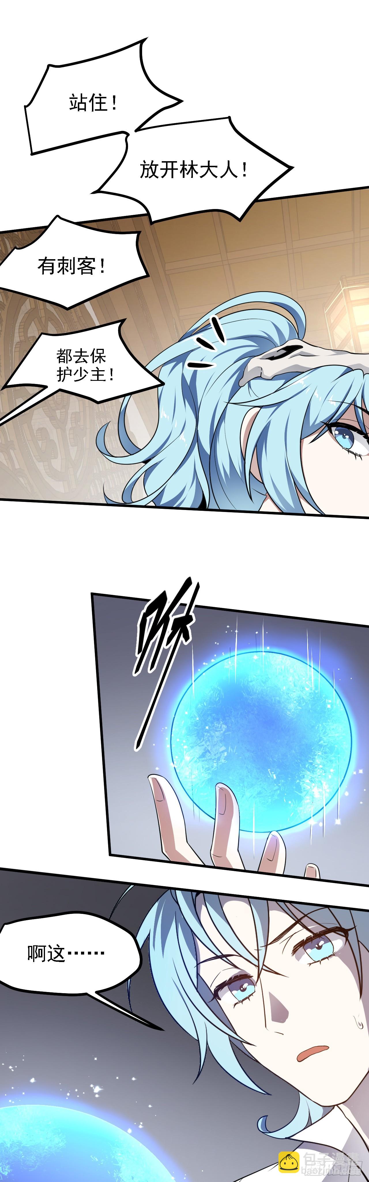《这个人仙太过正经》第二十五话 骗吃骗喝林素轻 第17页