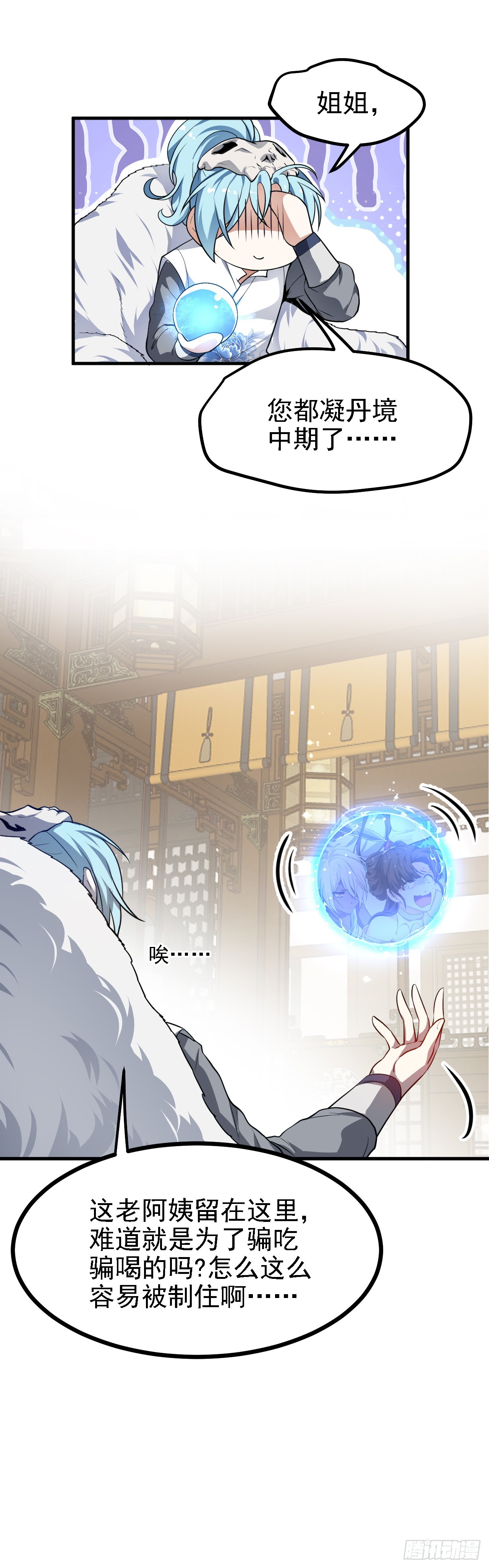 《这个人仙太过正经》第二十五话 骗吃骗喝林素轻 第19页