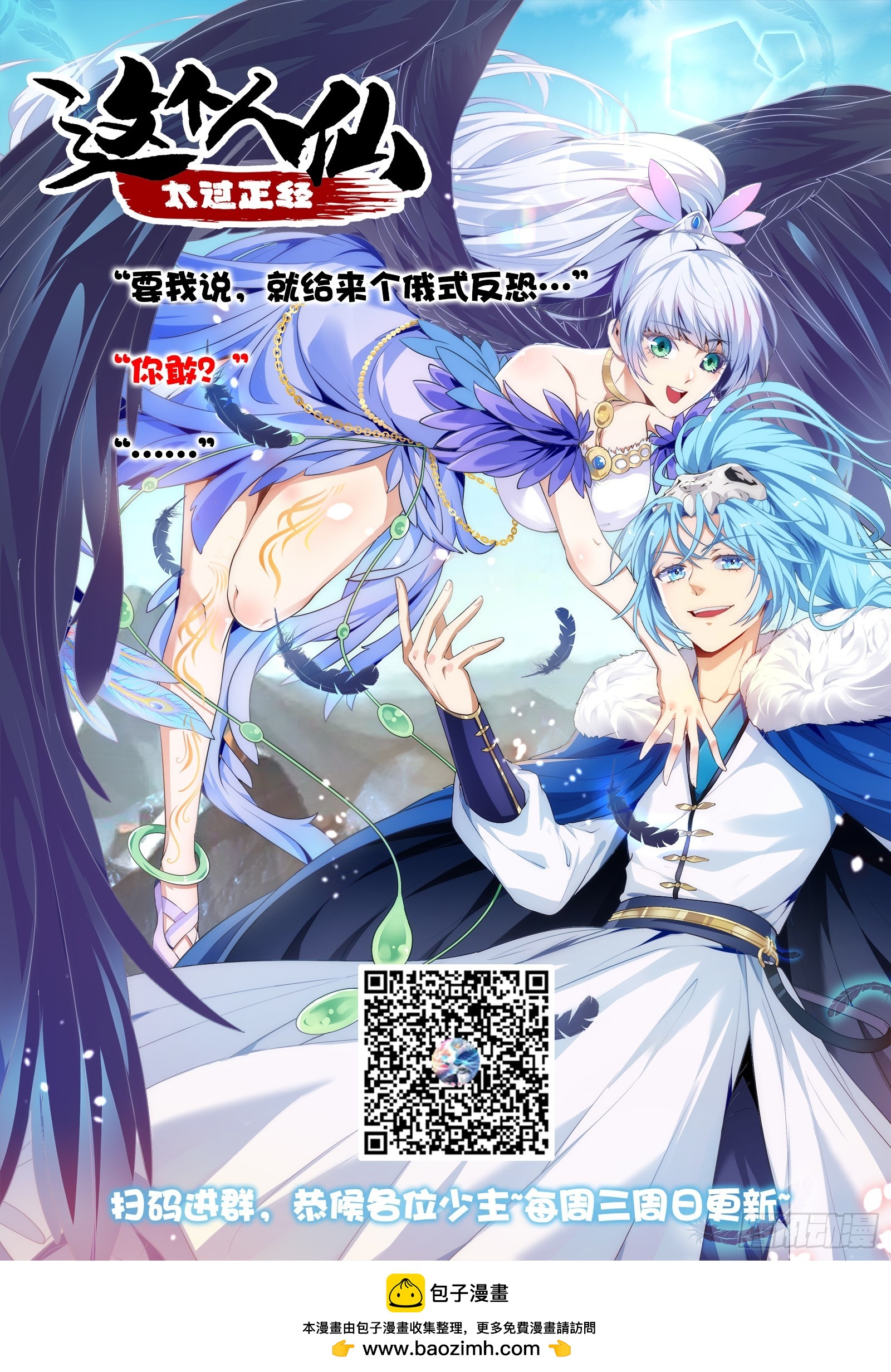 《这个人仙太过正经》第二十五话 骗吃骗喝林素轻 第20页