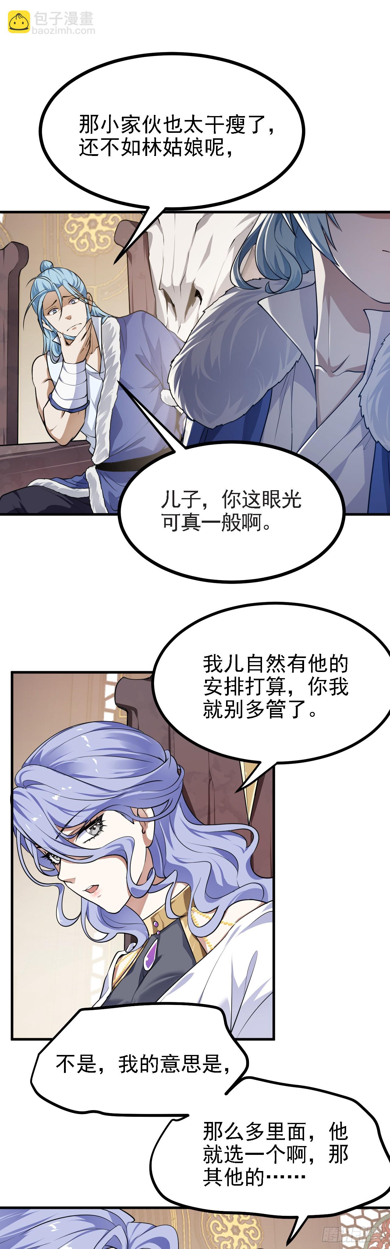 《这个人仙太过正经》第二十五话 骗吃骗喝林素轻 第2页