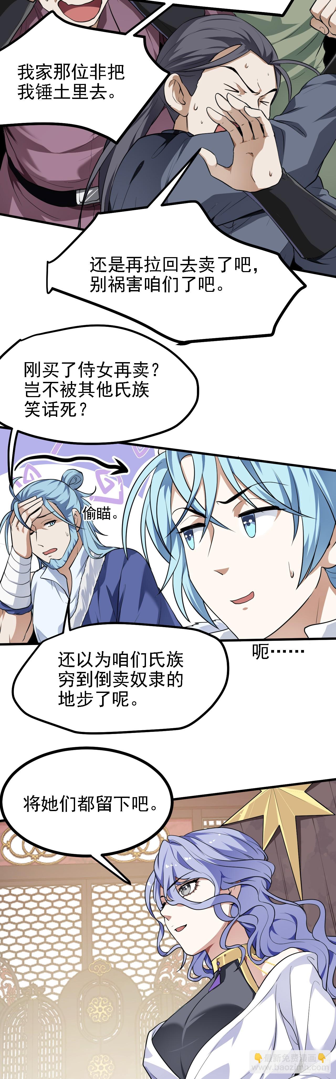 《这个人仙太过正经》第二十五话 骗吃骗喝林素轻 第4页