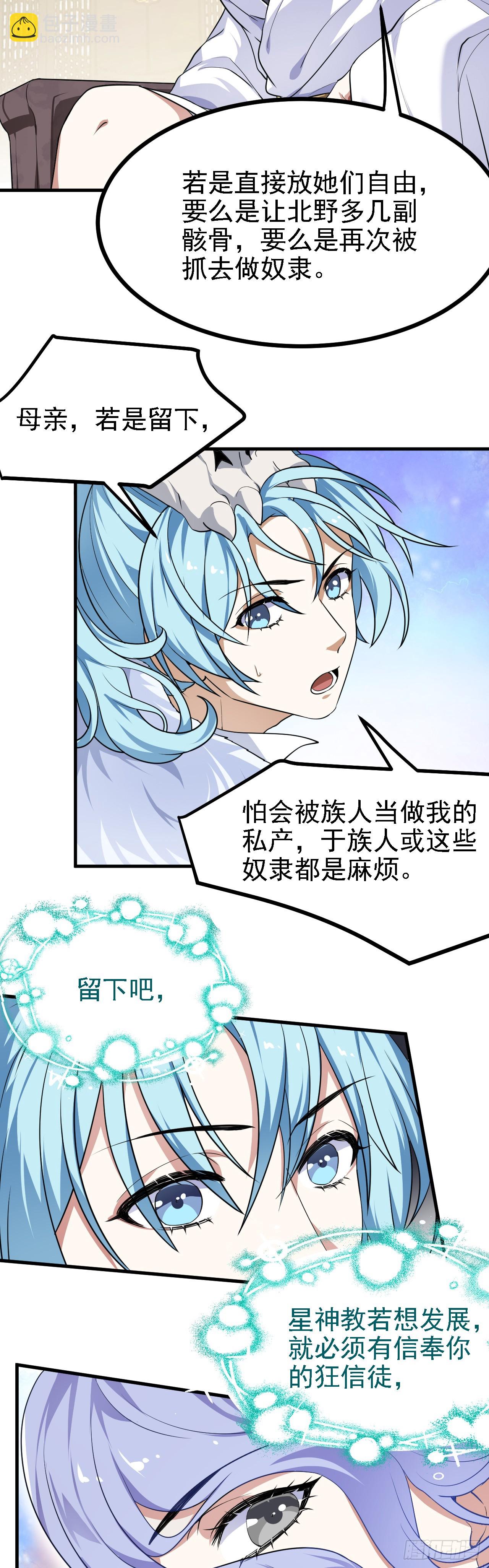 《这个人仙太过正经》第二十五话 骗吃骗喝林素轻 第5页