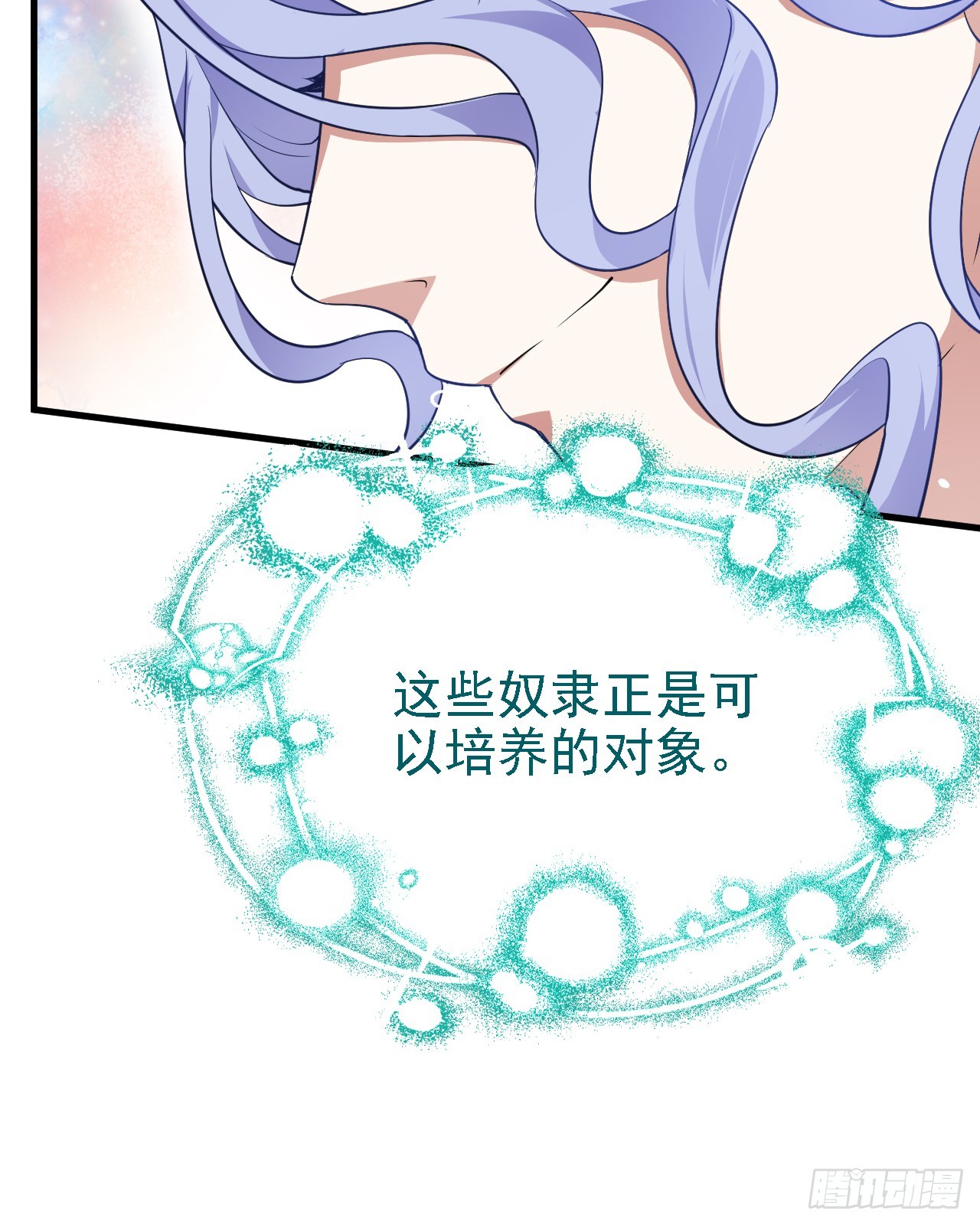 《这个人仙太过正经》第二十五话 骗吃骗喝林素轻 第6页