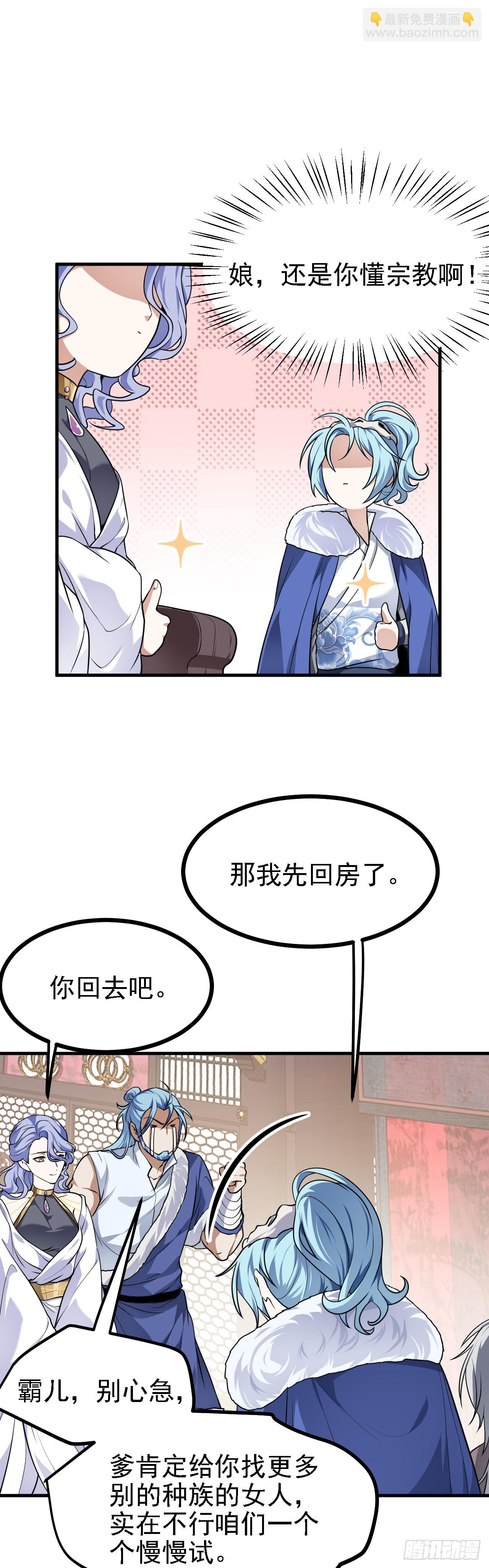《这个人仙太过正经》第二十五话 骗吃骗喝林素轻 第7页