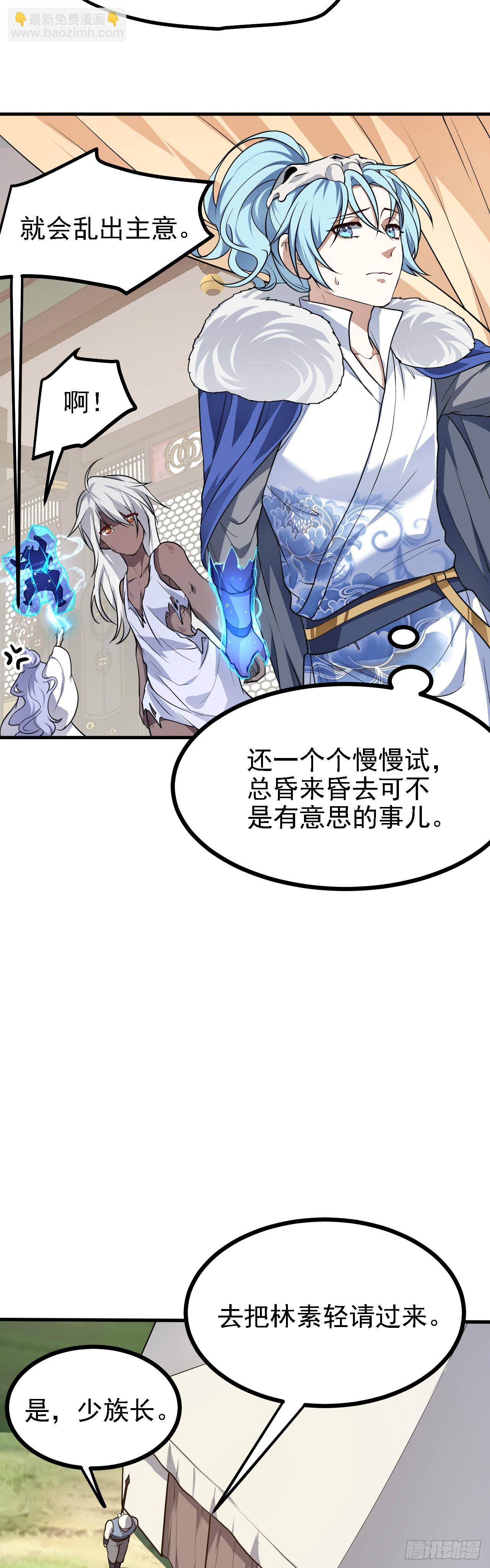 《这个人仙太过正经》第二十五话 骗吃骗喝林素轻 第8页