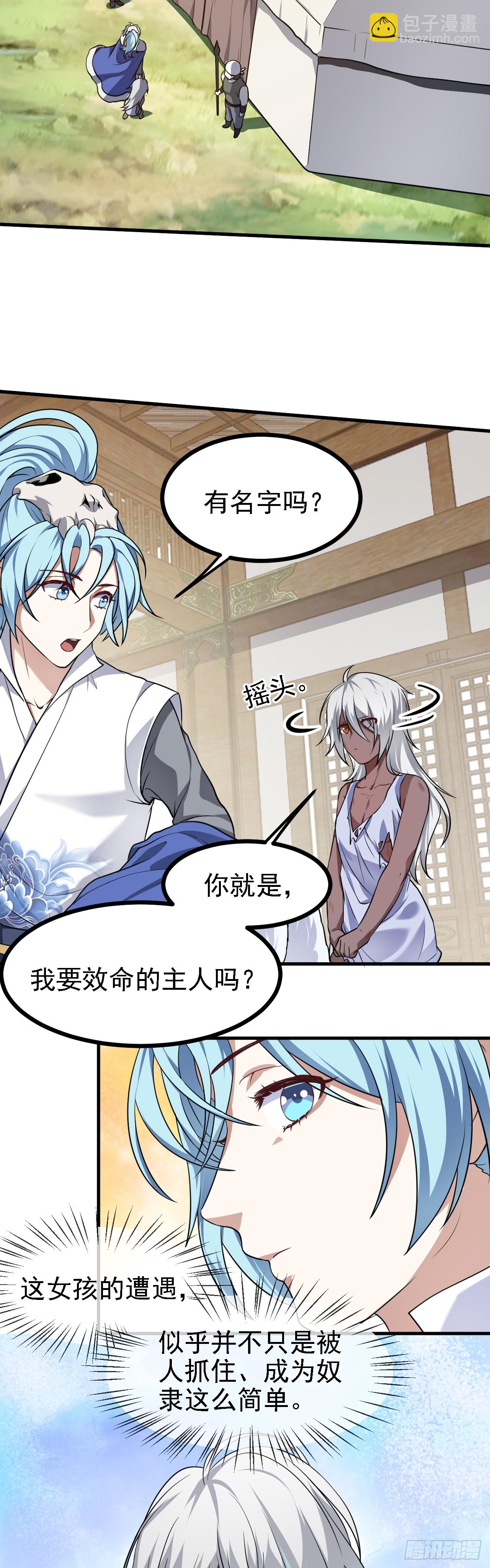 《这个人仙太过正经》第二十五话 骗吃骗喝林素轻 第9页