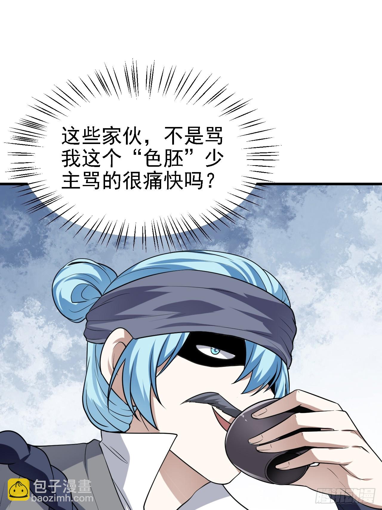 《这个人仙太过正经》第三十话 哥们，有路子没？ 第10页