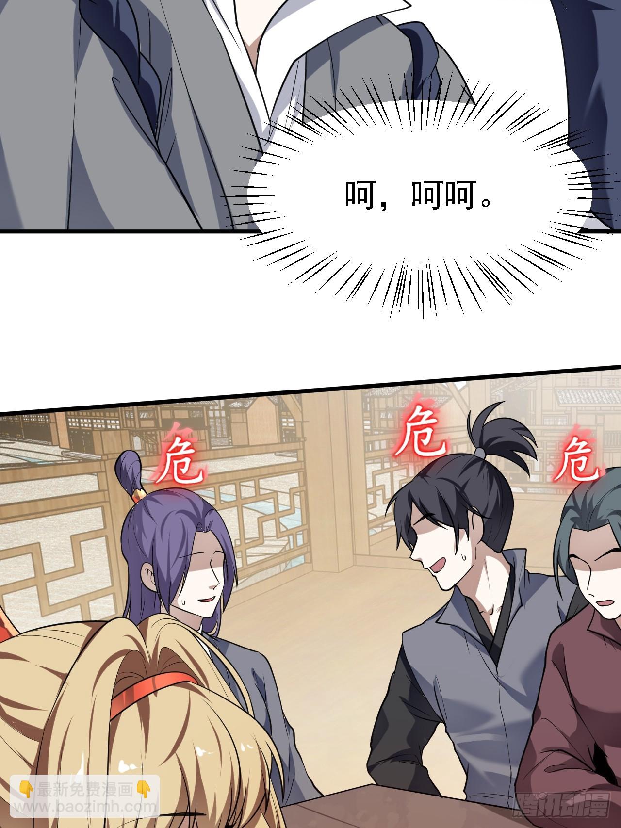 《这个人仙太过正经》第三十话 哥们，有路子没？ 第11页