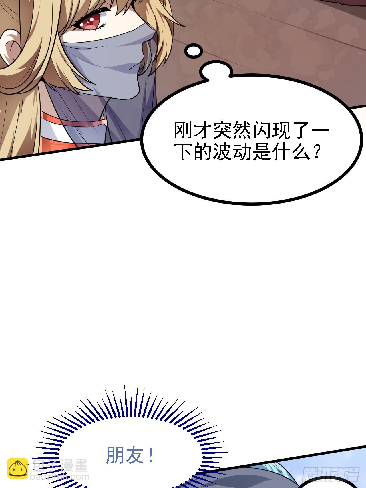 《这个人仙太过正经》第三十话 哥们，有路子没？ 第12页