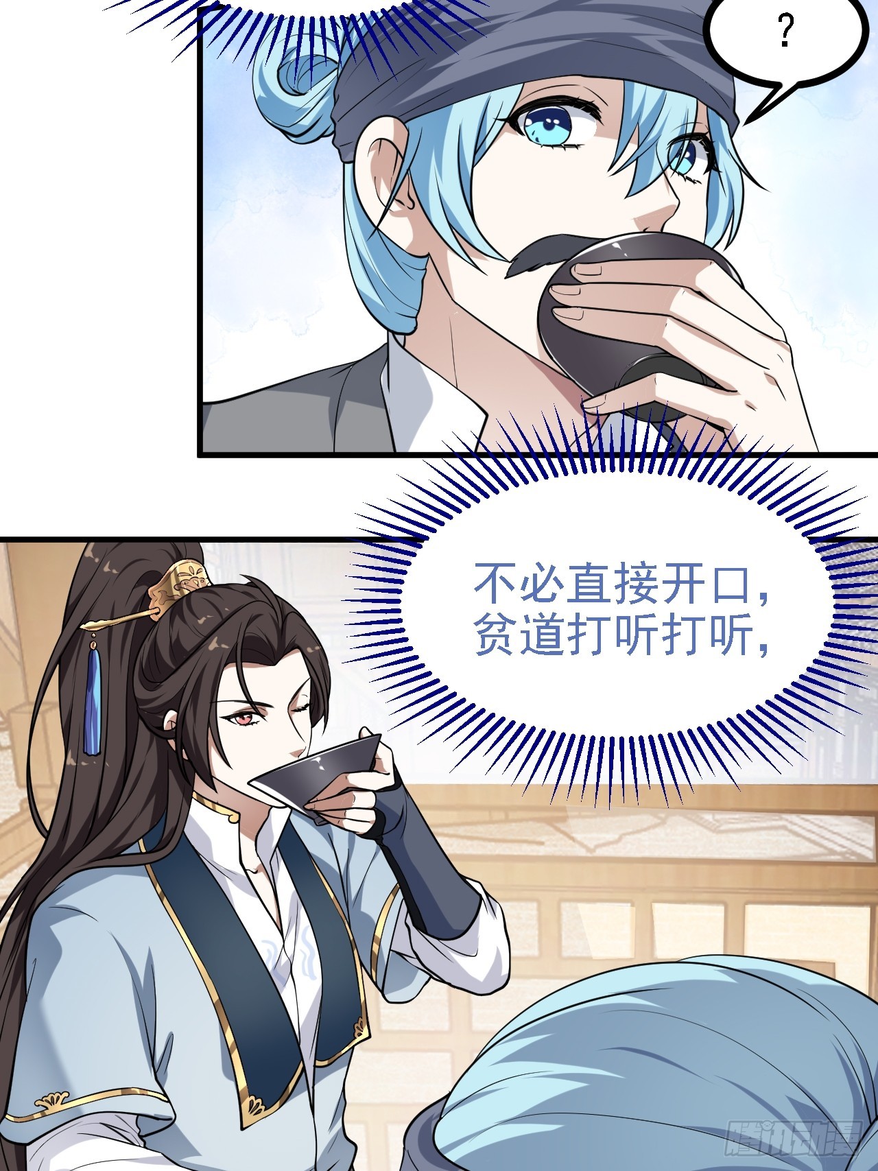 《这个人仙太过正经》第三十话 哥们，有路子没？ 第13页