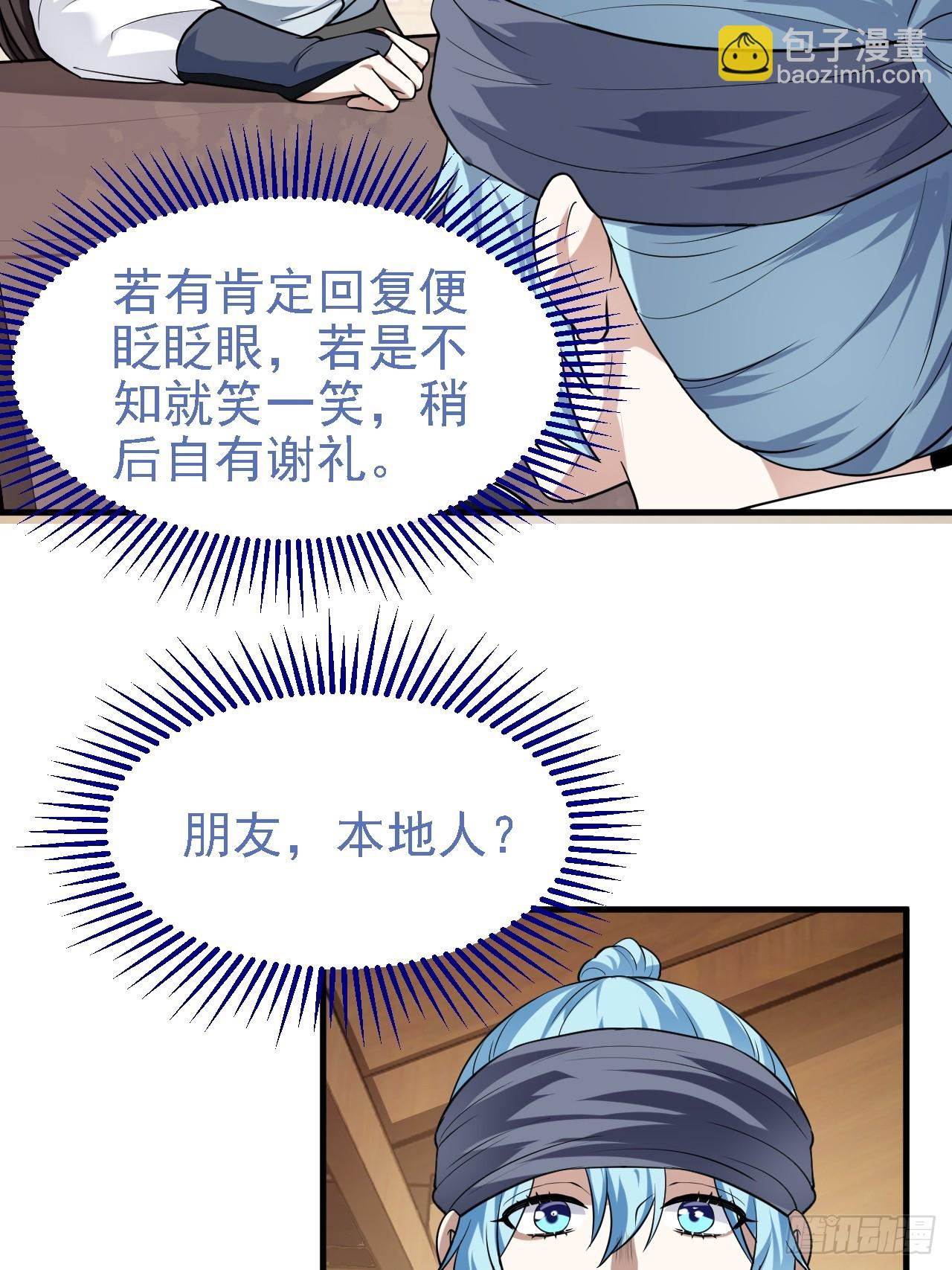 《这个人仙太过正经》第三十话 哥们，有路子没？ 第14页