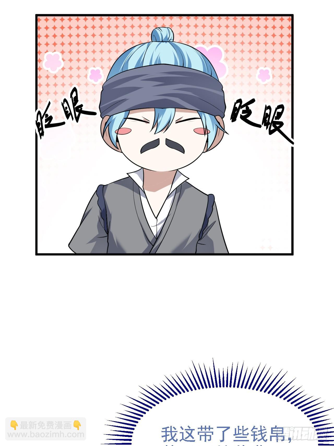 《这个人仙太过正经》第三十话 哥们，有路子没？ 第16页
