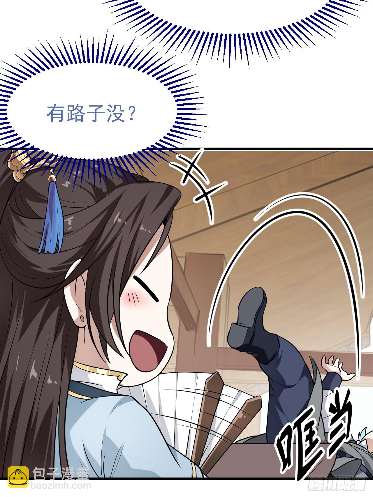 《这个人仙太过正经》第三十话 哥们，有路子没？ 第18页