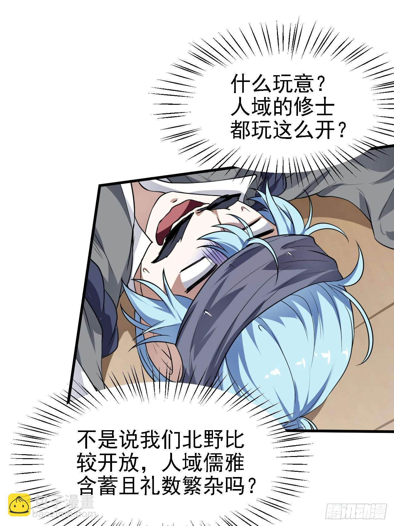《这个人仙太过正经》第三十话 哥们，有路子没？ 第19页