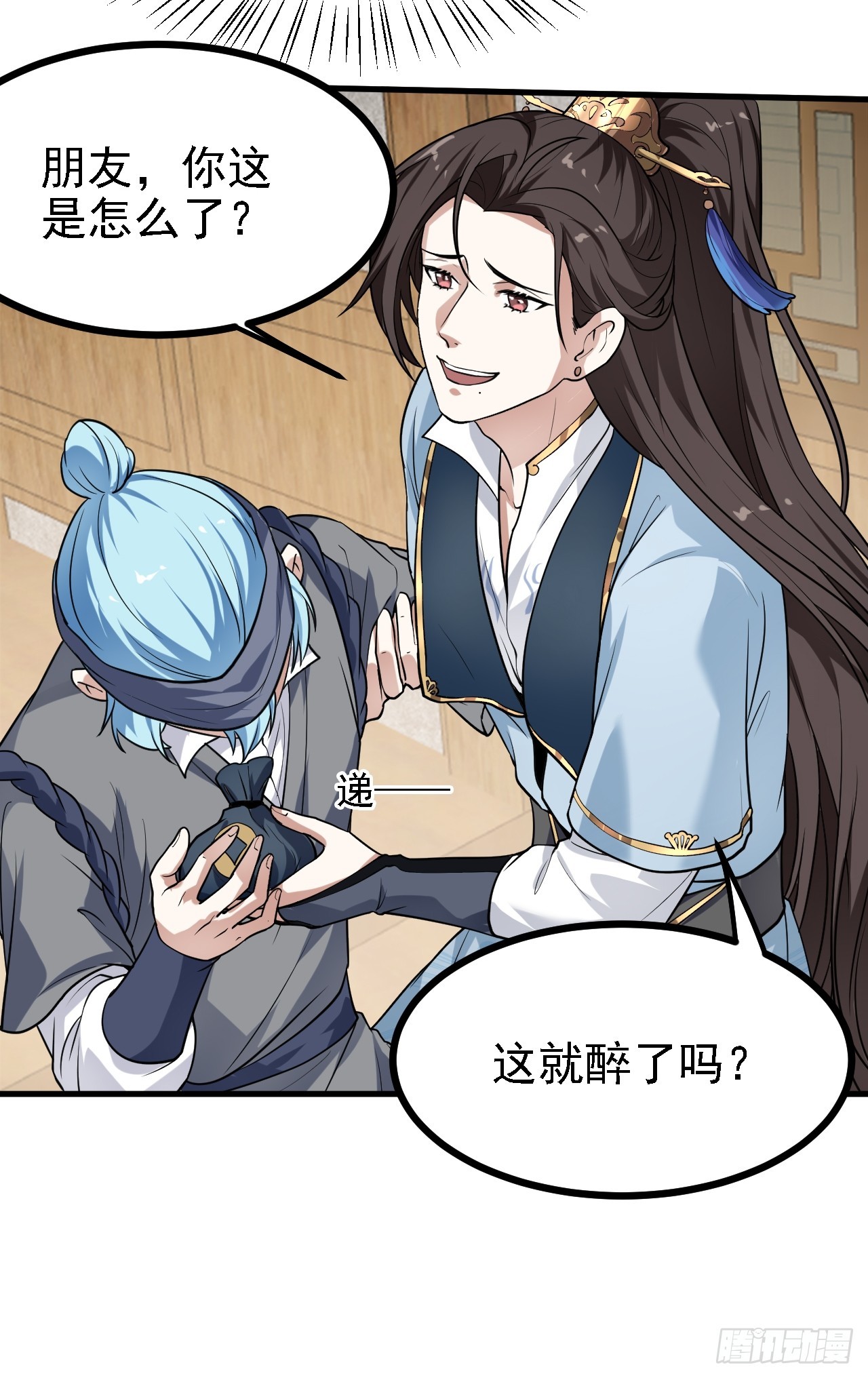 《这个人仙太过正经》第三十话 哥们，有路子没？ 第20页