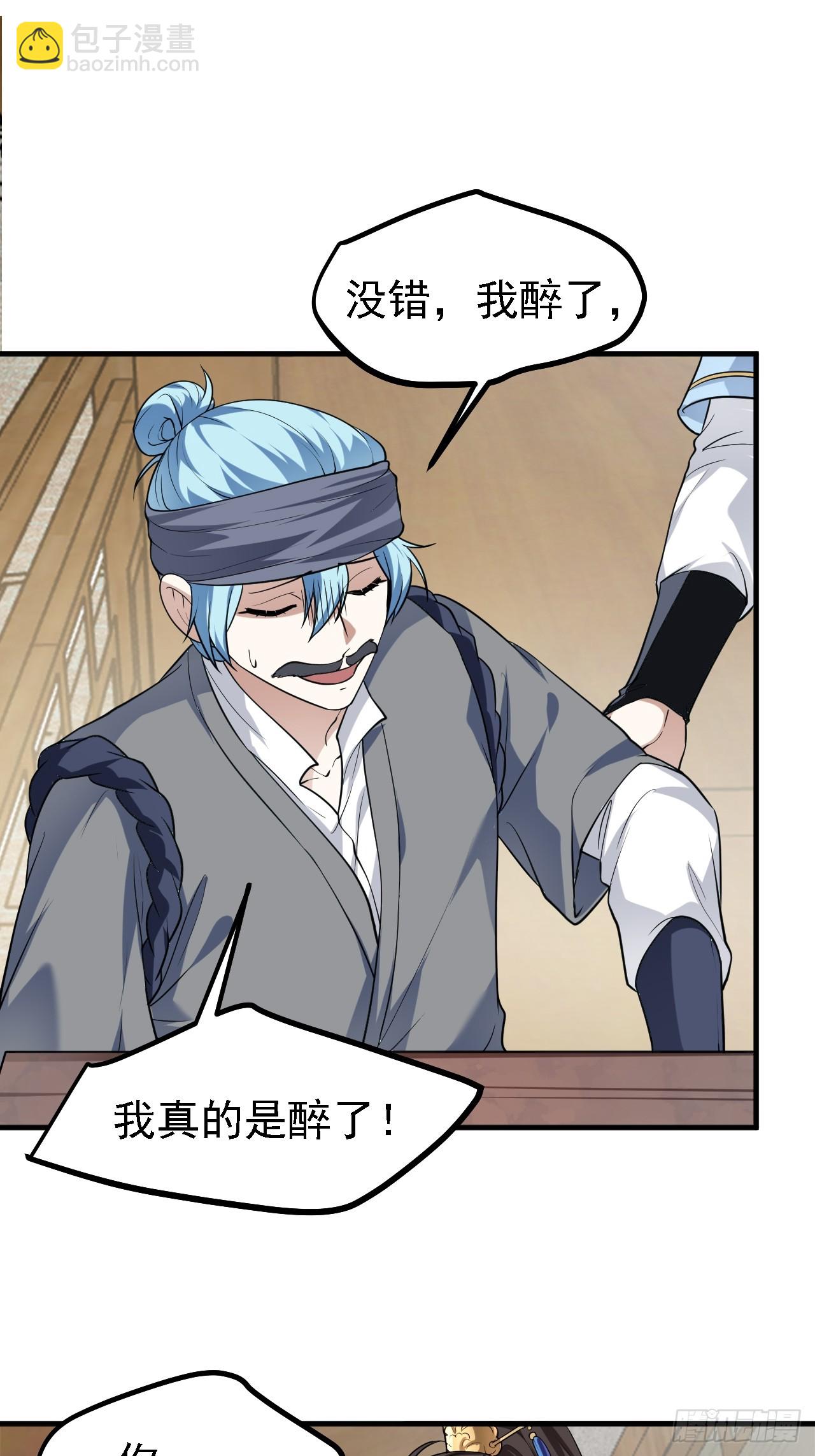 《这个人仙太过正经》第三十话 哥们，有路子没？ 第21页