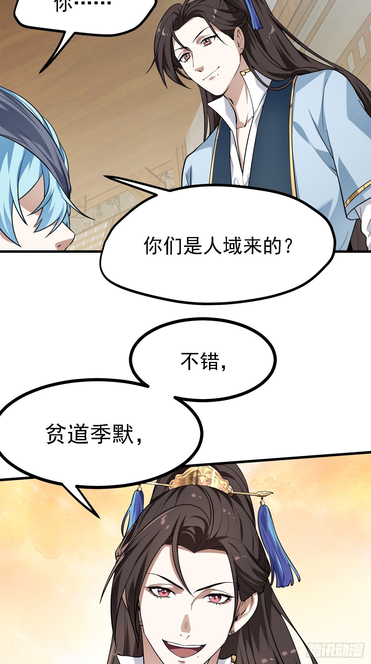 《这个人仙太过正经》第三十话 哥们，有路子没？ 第22页