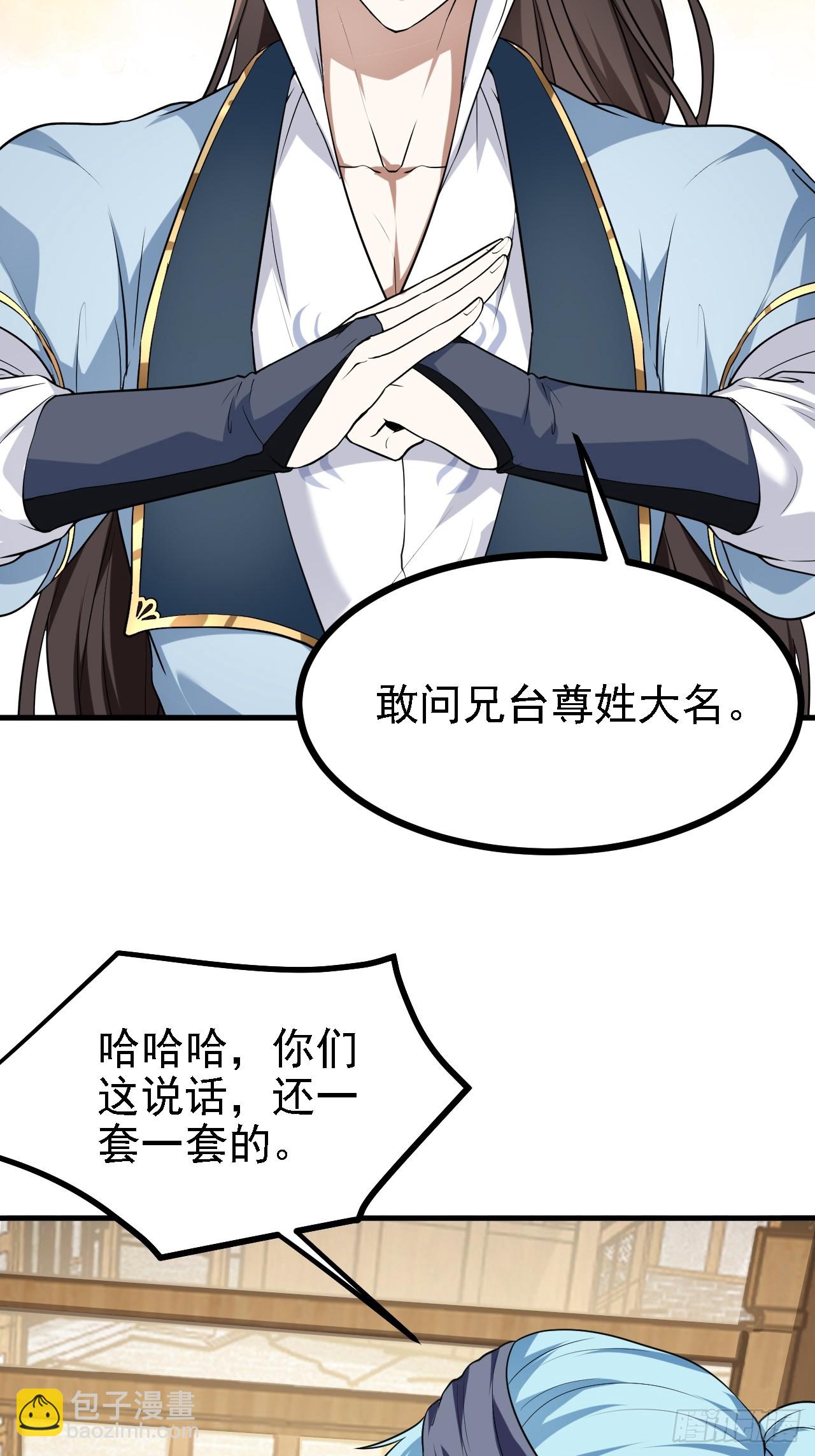 《这个人仙太过正经》第三十话 哥们，有路子没？ 第23页