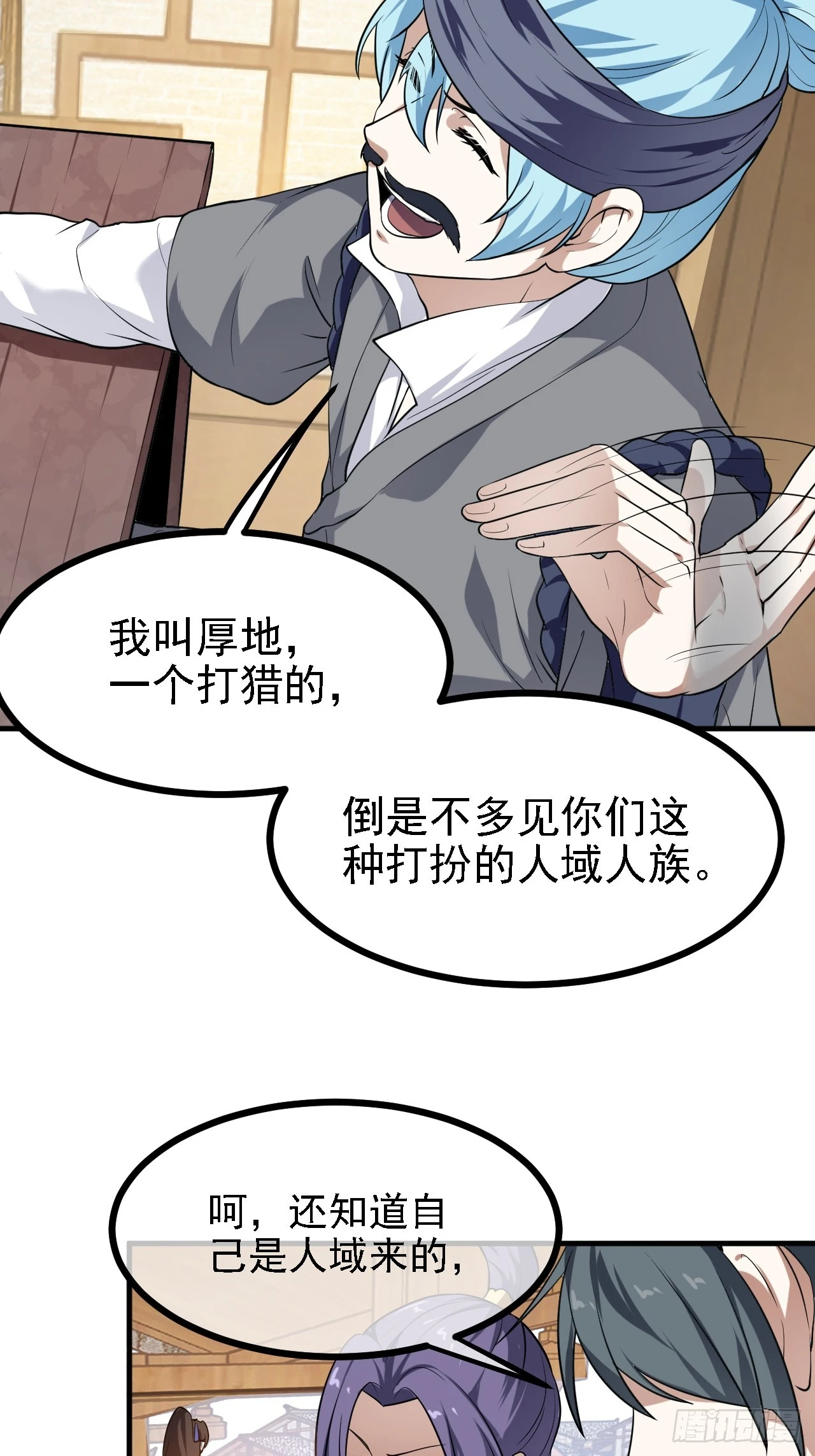 《这个人仙太过正经》第三十话 哥们，有路子没？ 第24页