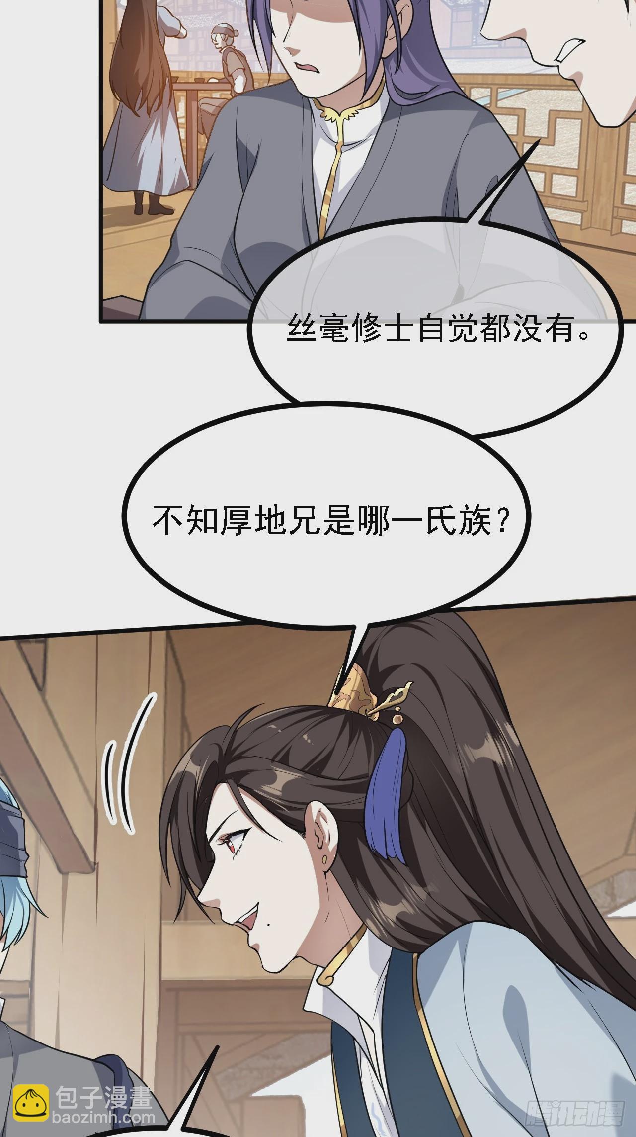 《这个人仙太过正经》第三十话 哥们，有路子没？ 第25页