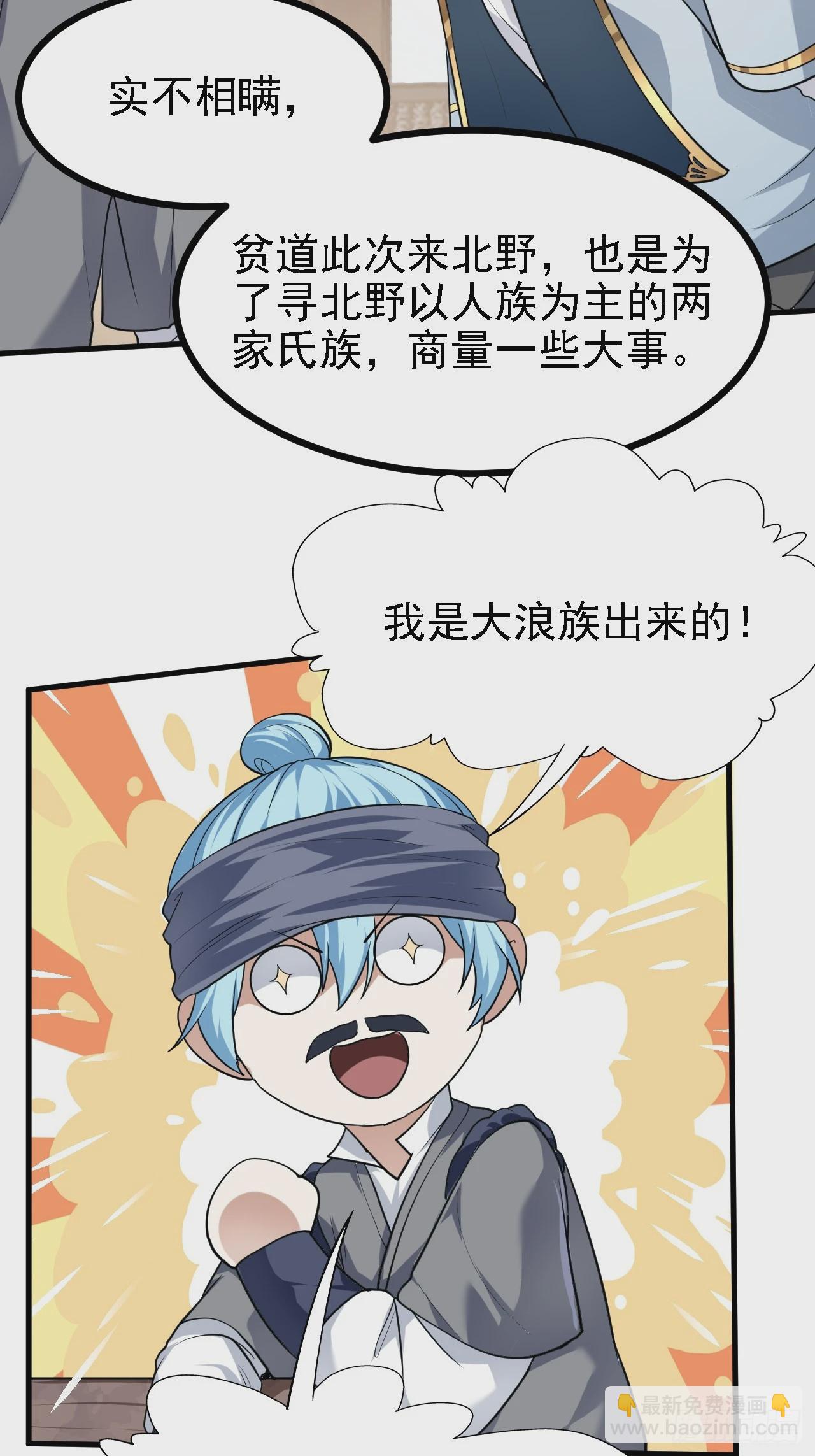《这个人仙太过正经》第三十话 哥们，有路子没？ 第26页