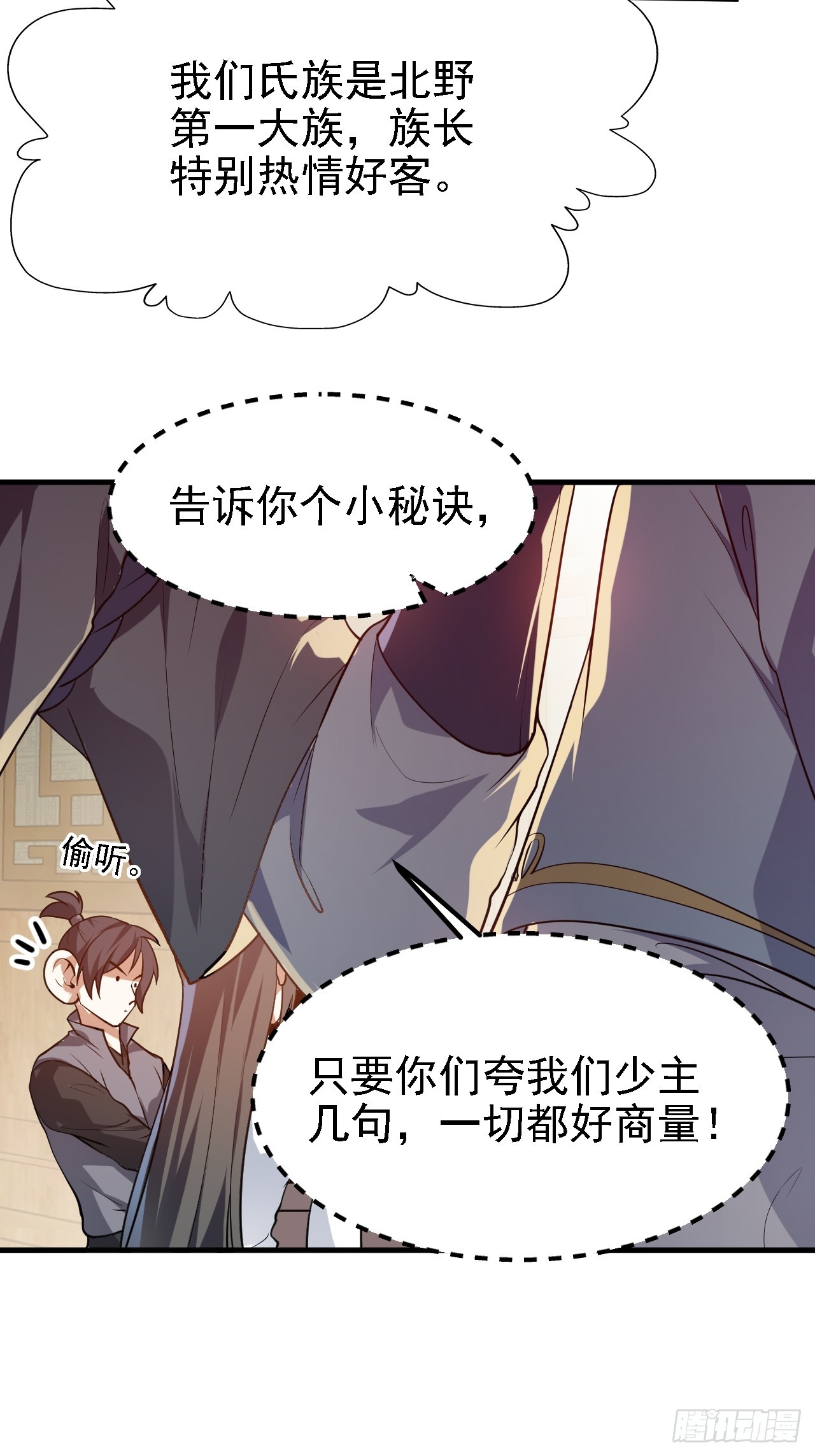 《这个人仙太过正经》第三十话 哥们，有路子没？ 第27页