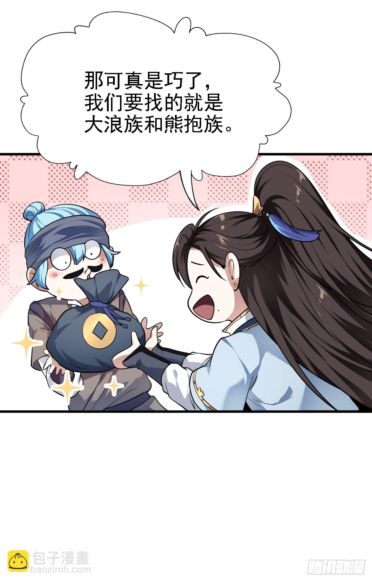 《这个人仙太过正经》第三十话 哥们，有路子没？ 第28页