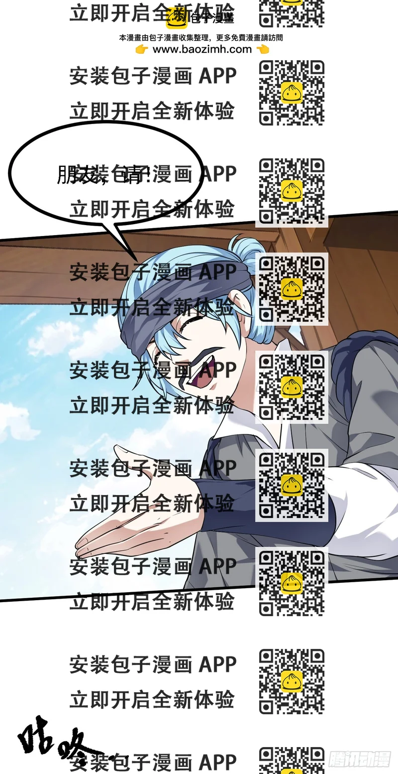 《这个人仙太过正经》第三十话 哥们，有路子没？ 第2页