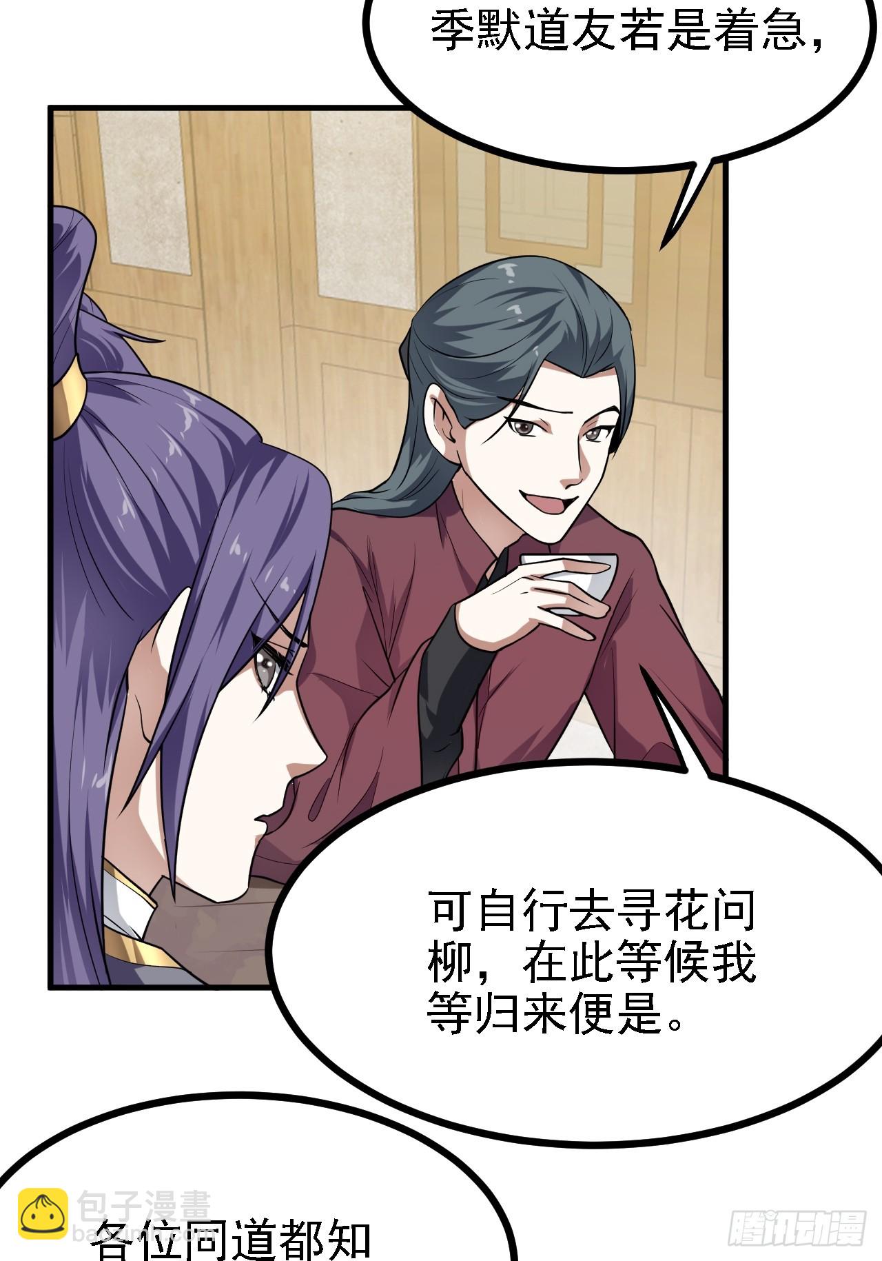 《这个人仙太过正经》第三十话 哥们，有路子没？ 第32页