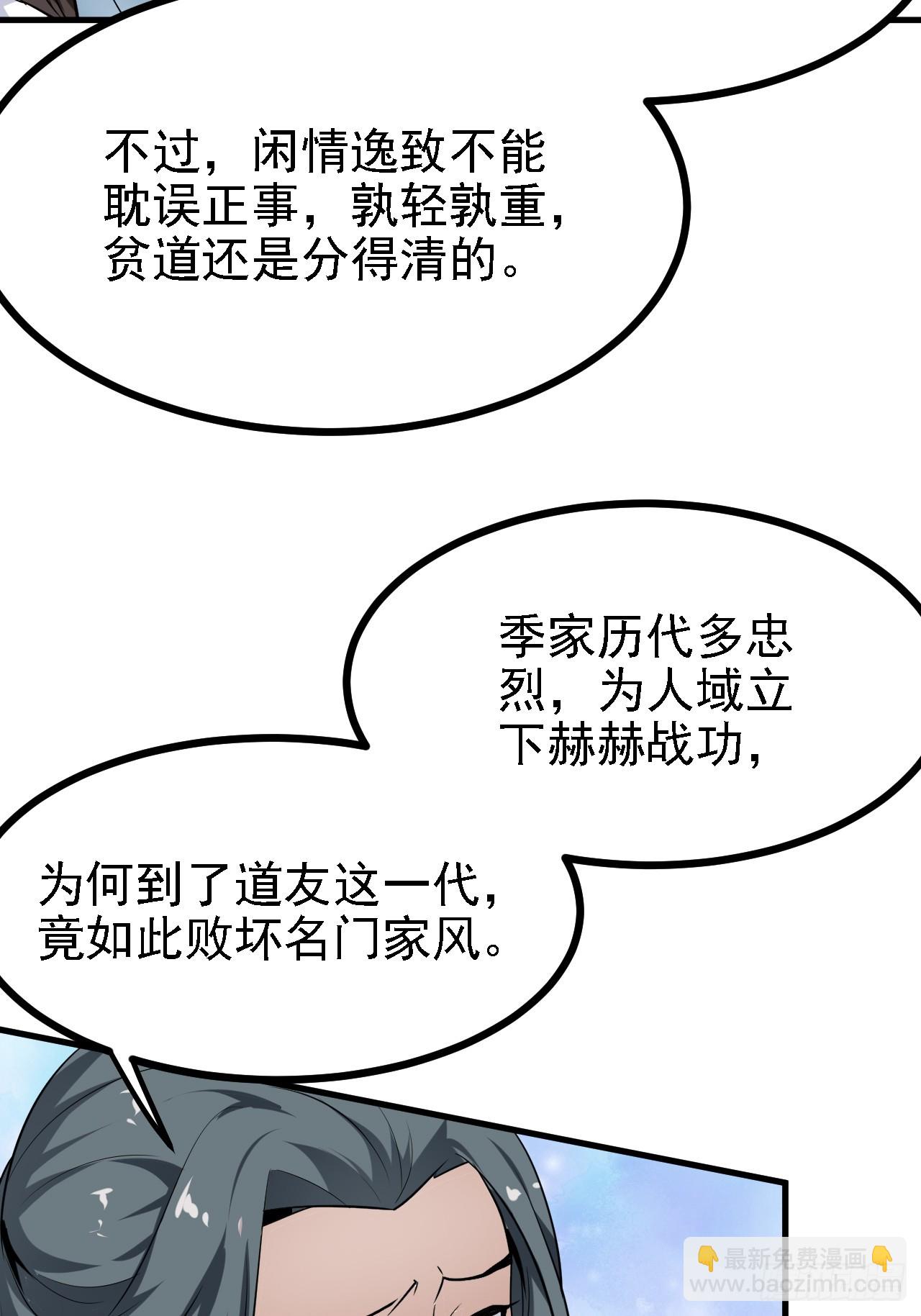 《这个人仙太过正经》第三十话 哥们，有路子没？ 第34页