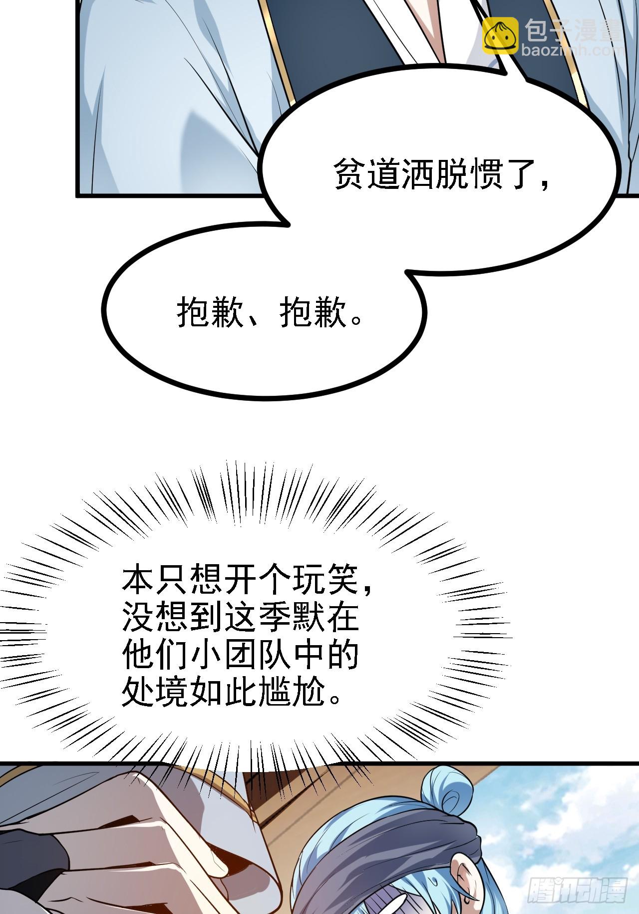 《这个人仙太过正经》第三十话 哥们，有路子没？ 第36页