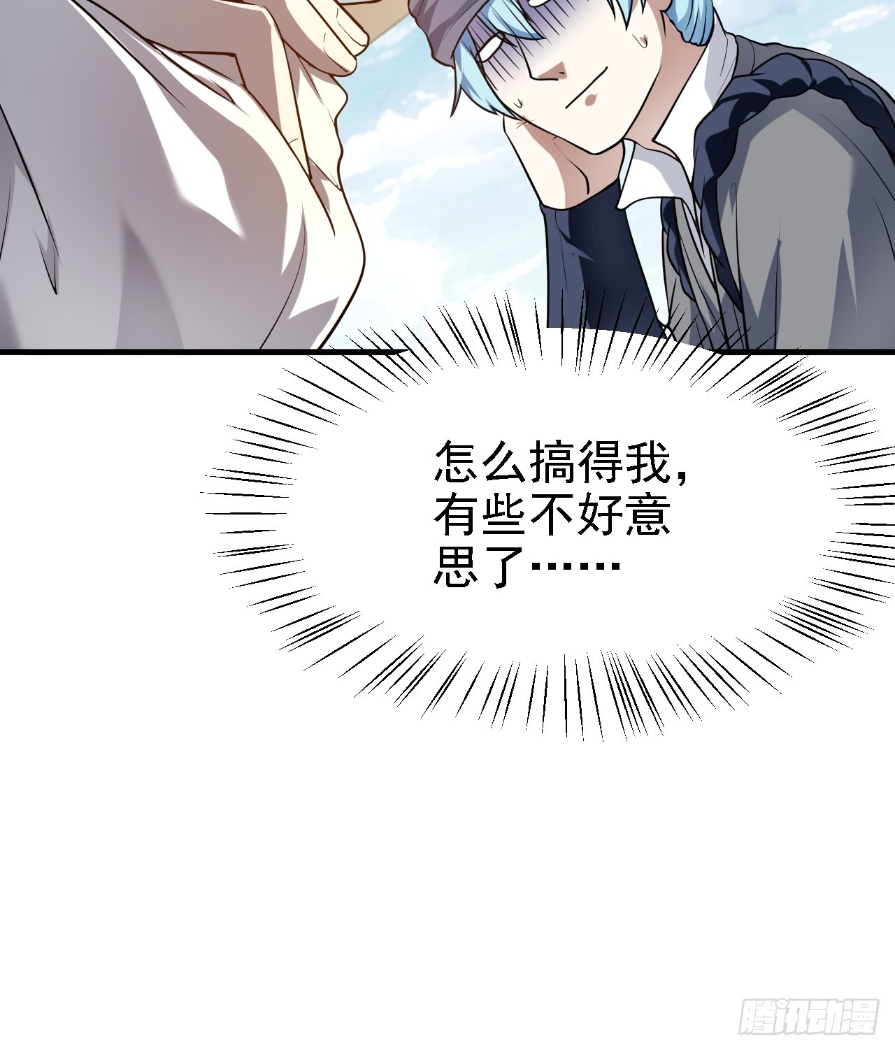 《这个人仙太过正经》第三十话 哥们，有路子没？ 第37页