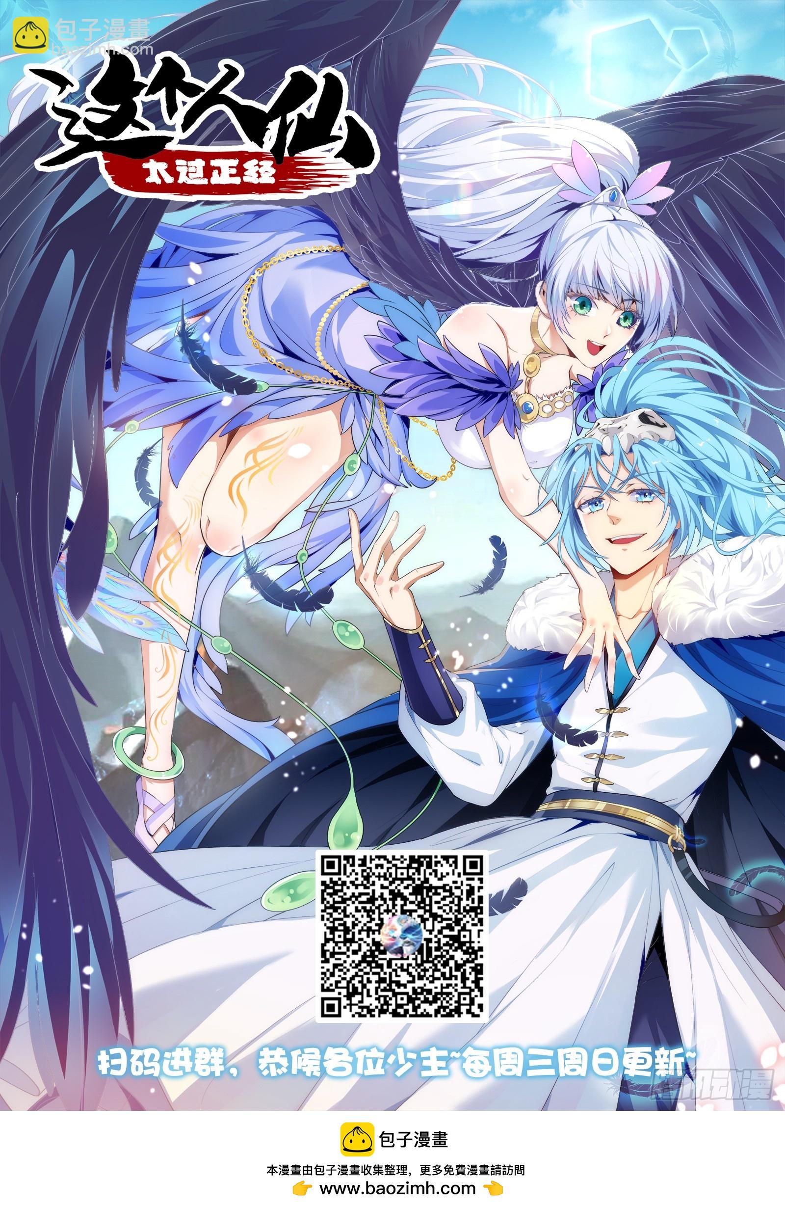 《这个人仙太过正经》第三十话 哥们，有路子没？ 第38页