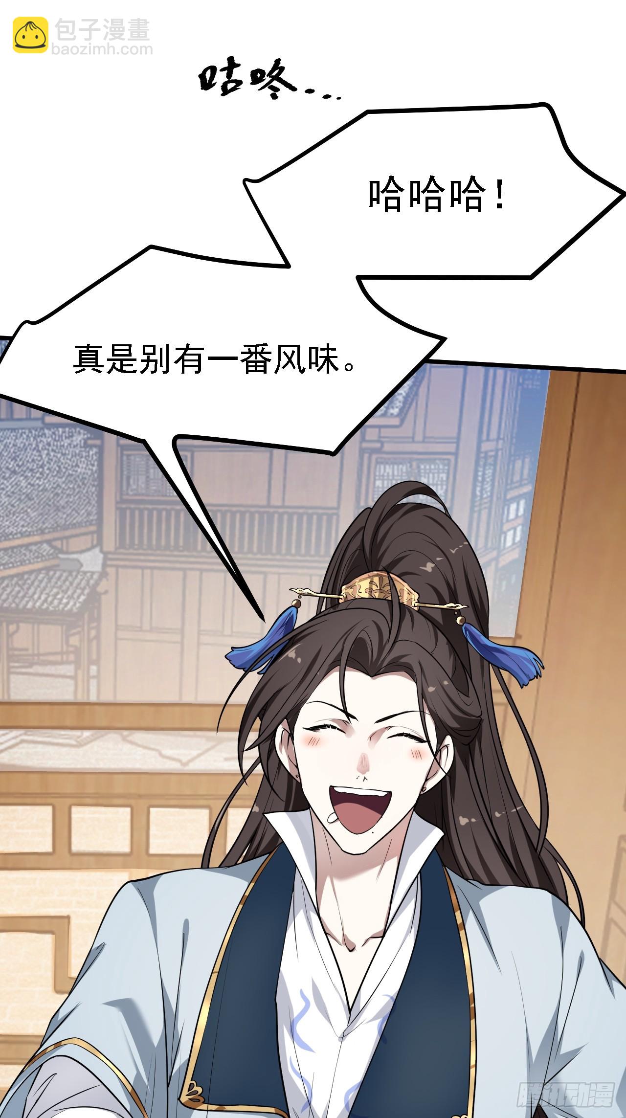 《这个人仙太过正经》第三十话 哥们，有路子没？ 第3页