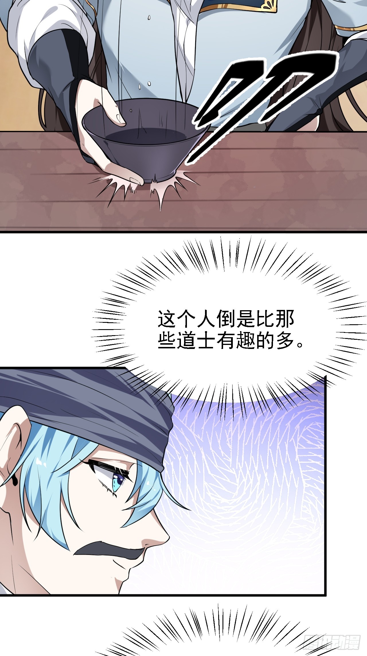《这个人仙太过正经》第三十话 哥们，有路子没？ 第4页