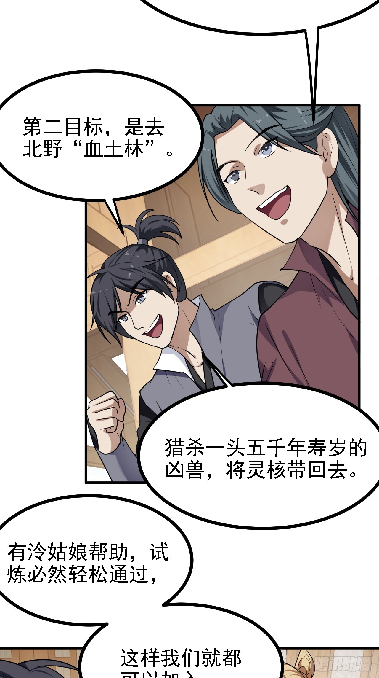 《这个人仙太过正经》第三十话 哥们，有路子没？ 第6页