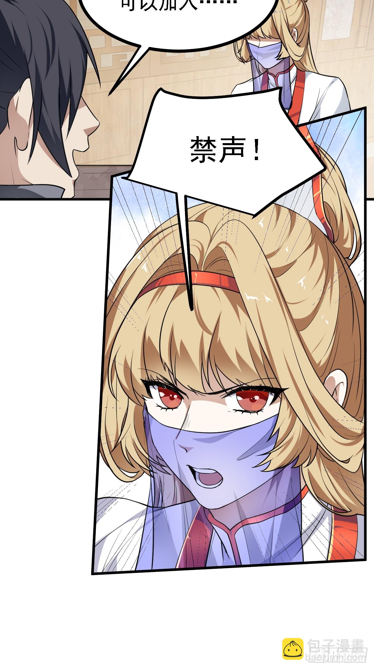 《这个人仙太过正经》第三十话 哥们，有路子没？ 第7页