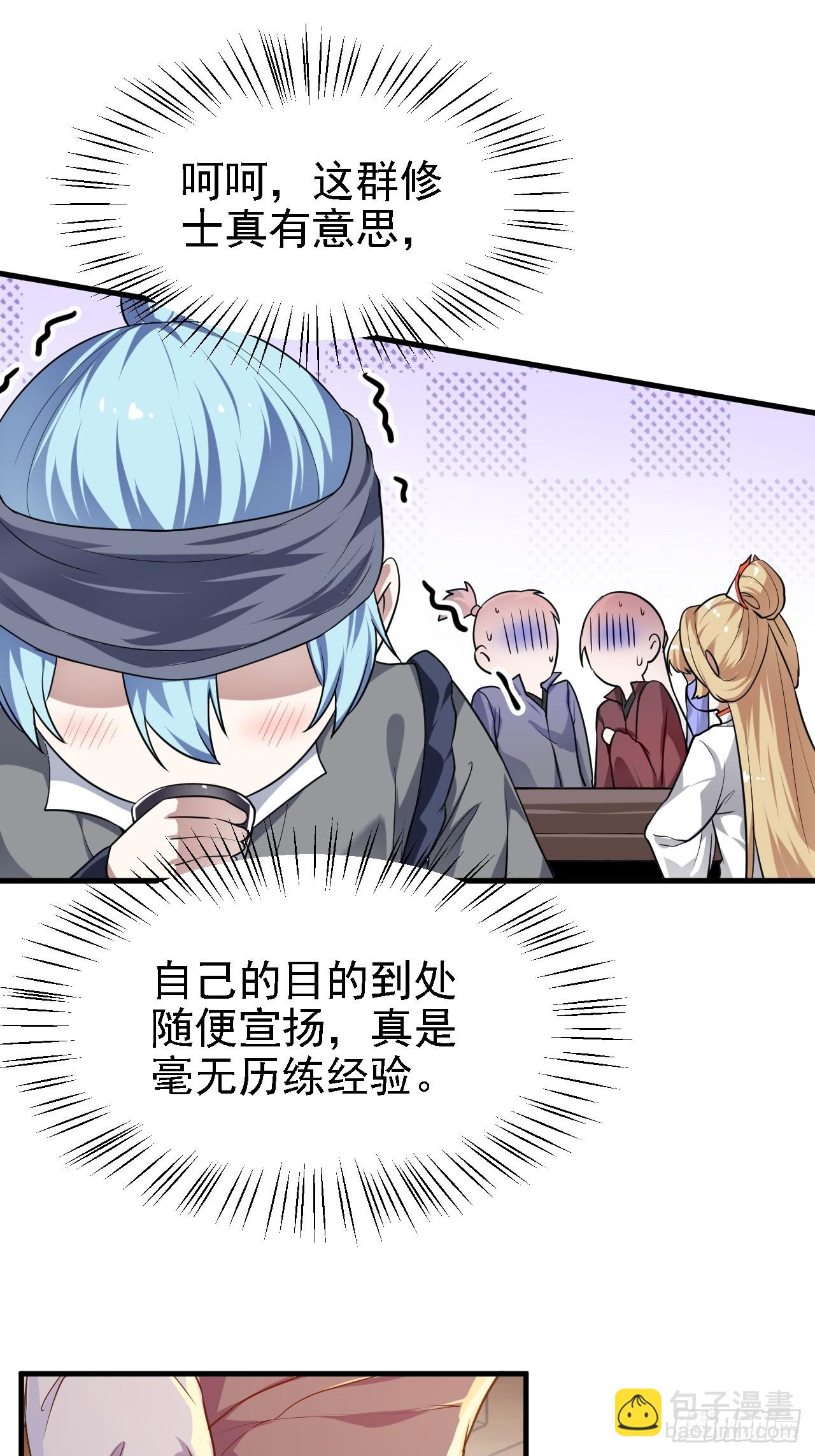 《这个人仙太过正经》第三十话 哥们，有路子没？ 第8页