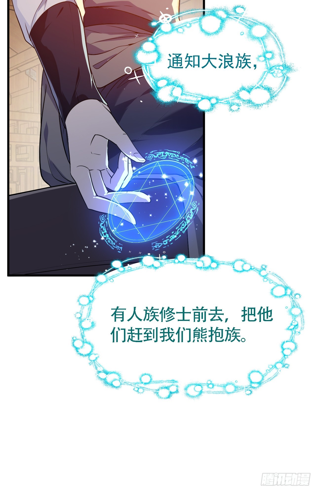 《这个人仙太过正经》第三十话 哥们，有路子没？ 第9页