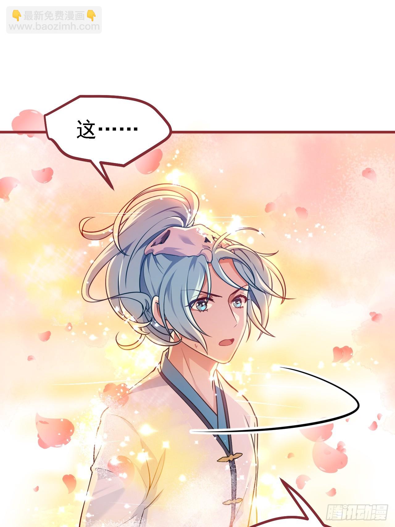 《这个人仙太过正经》第二十八话 梦中的女子 第10页