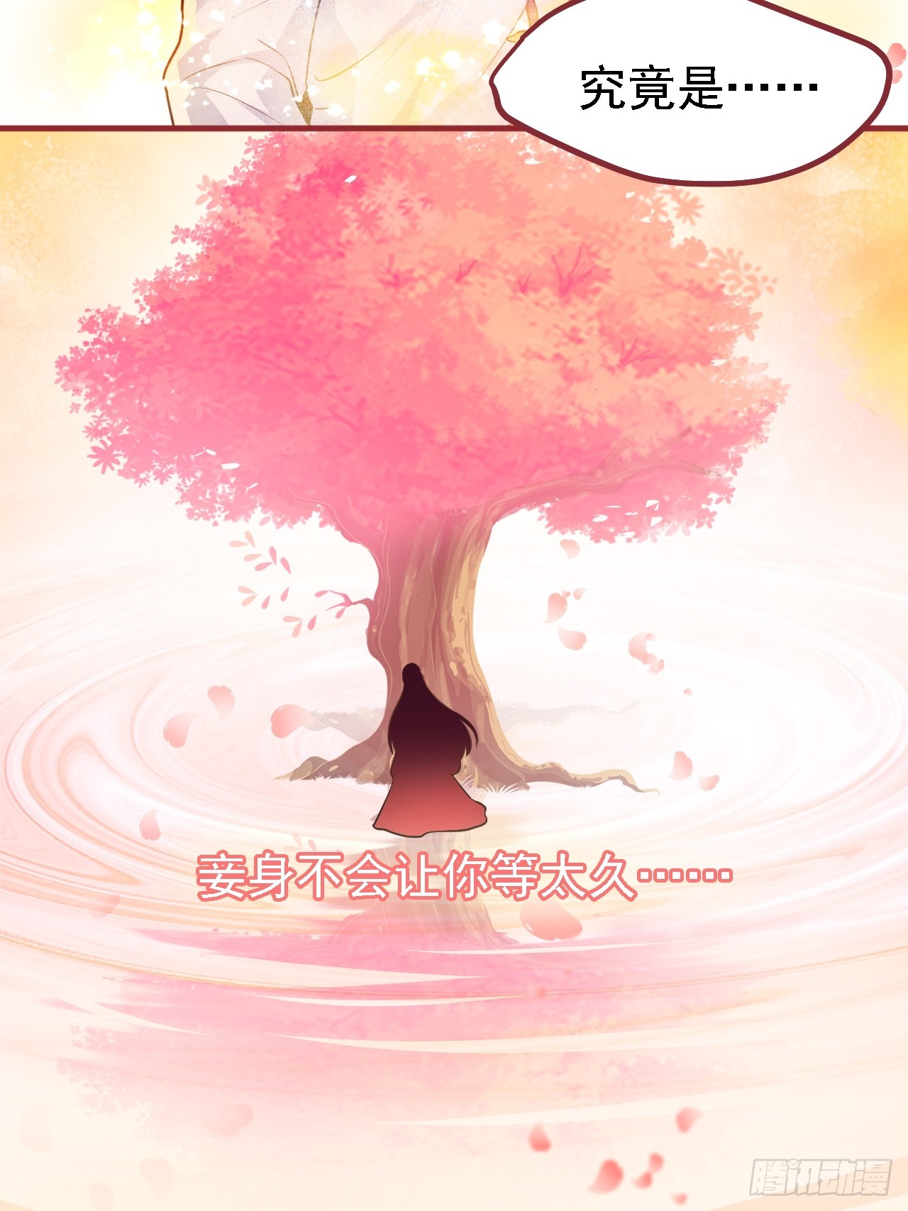 《这个人仙太过正经》第二十八话 梦中的女子 第11页