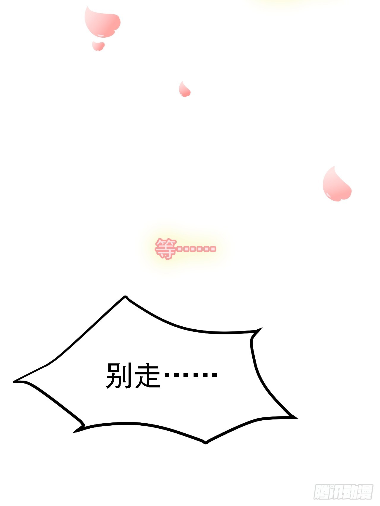 《这个人仙太过正经》第二十八话 梦中的女子 第13页