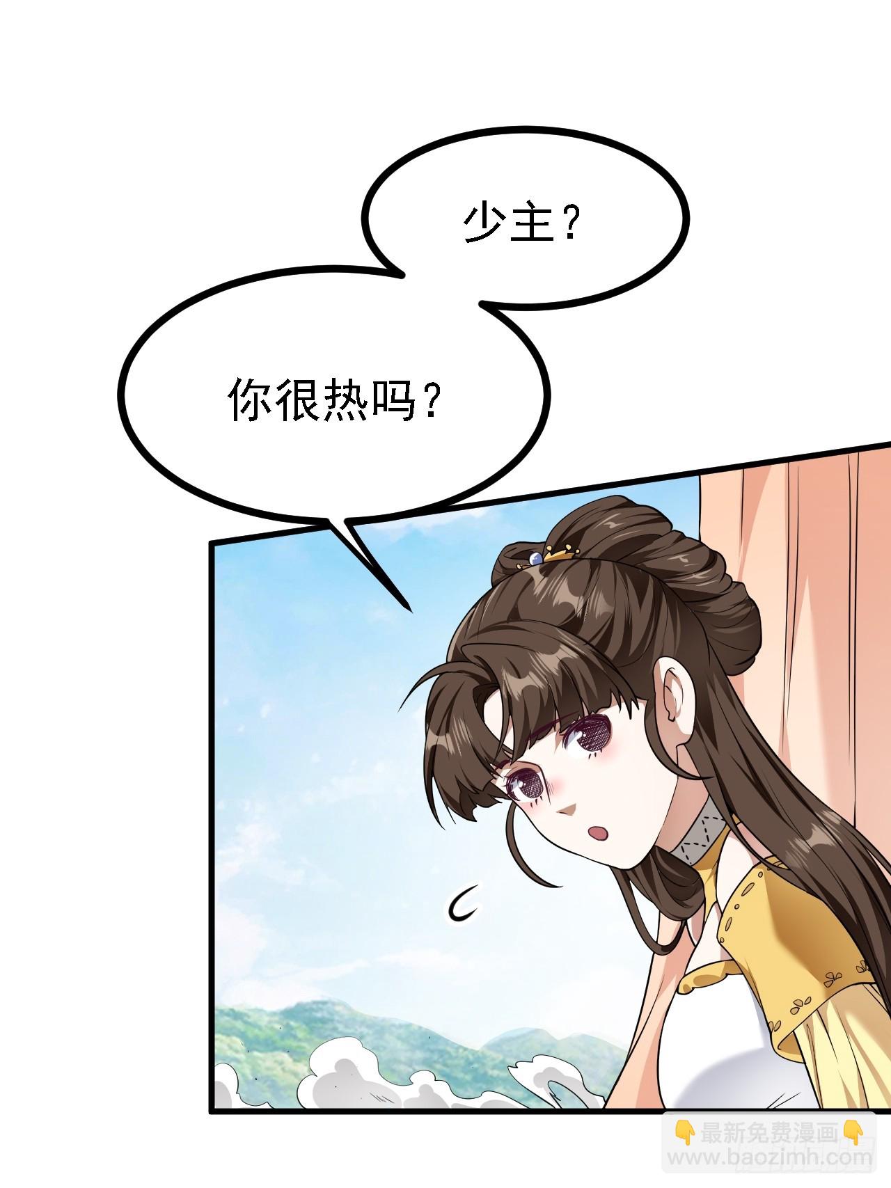 《这个人仙太过正经》第二十八话 梦中的女子 第15页