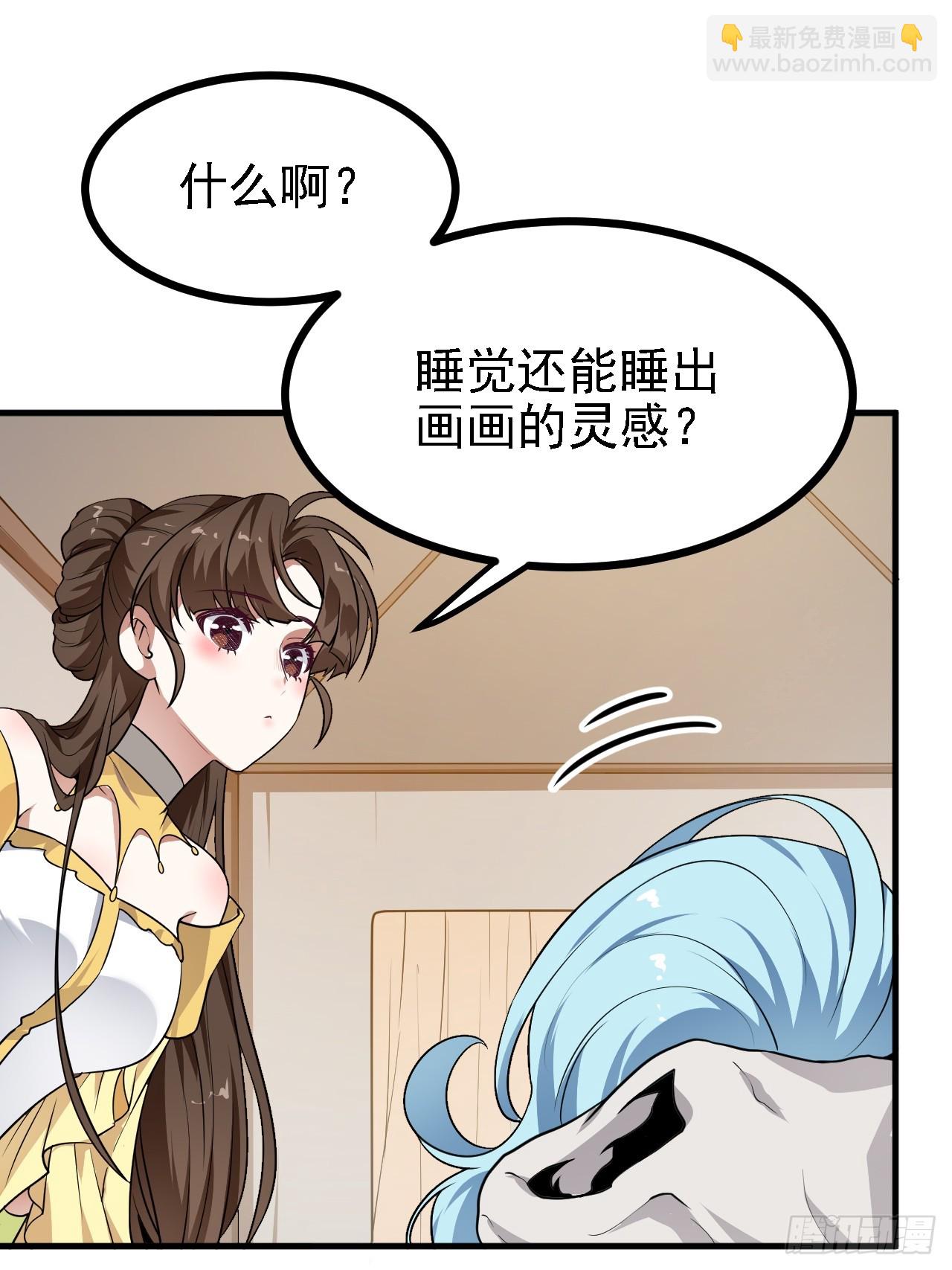 《这个人仙太过正经》第二十八话 梦中的女子 第17页