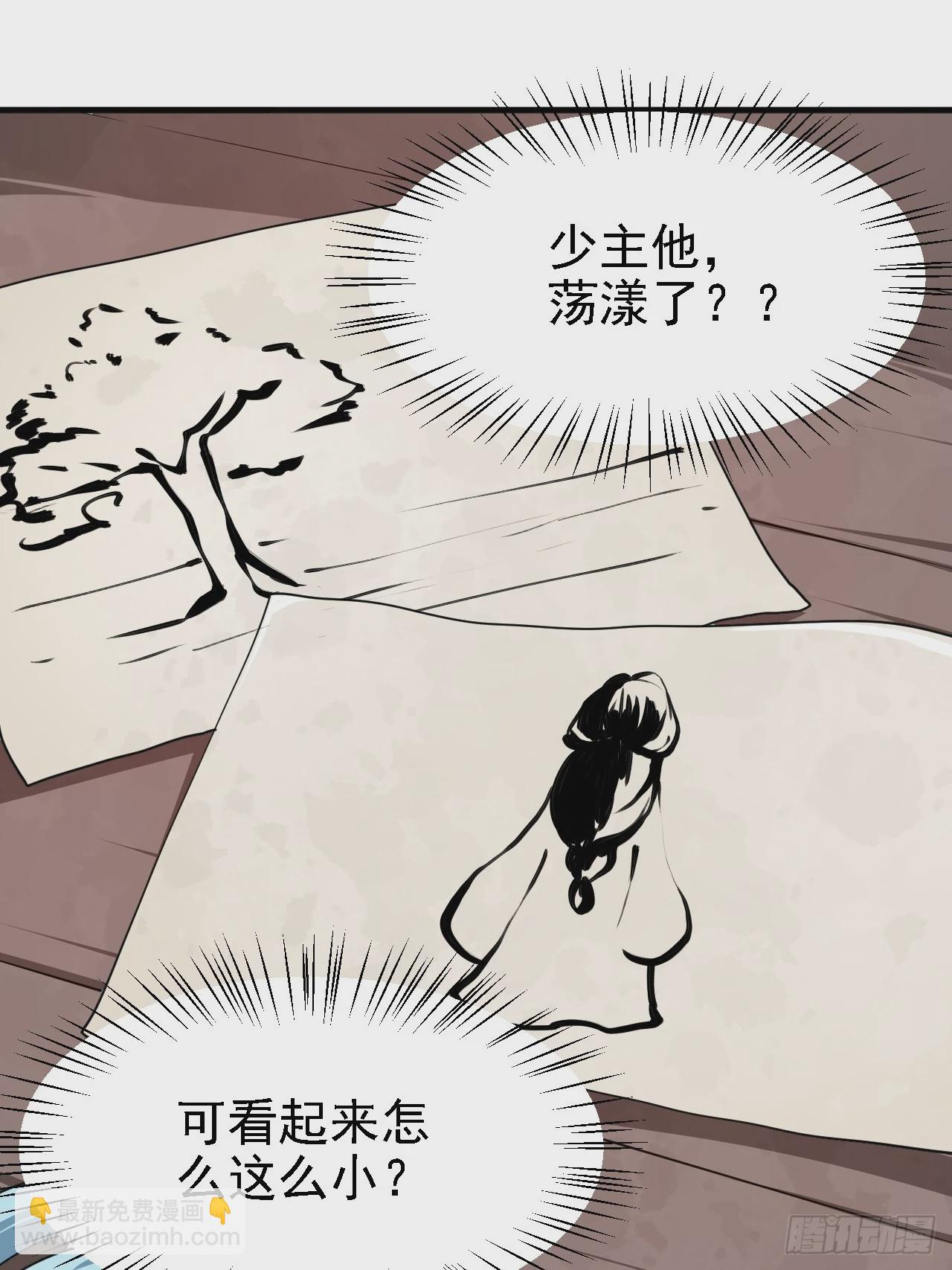 《这个人仙太过正经》第二十八话 梦中的女子 第18页