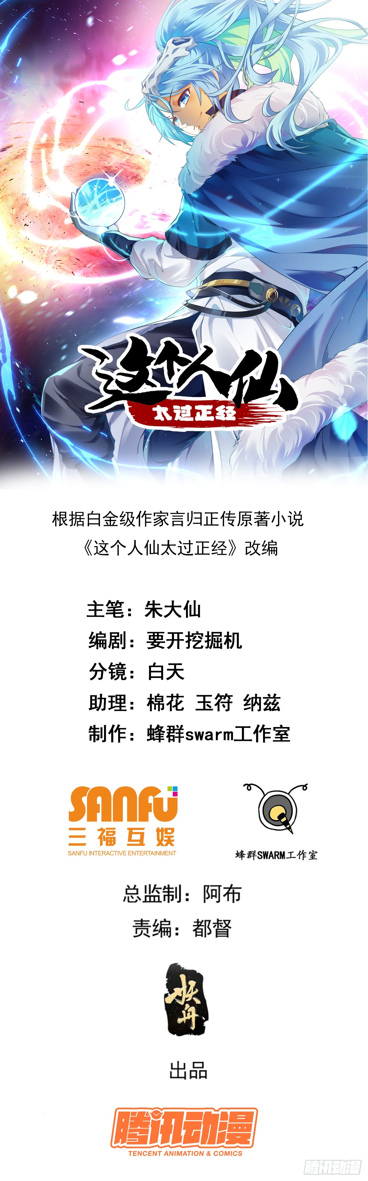 《这个人仙太过正经》第二十八话 梦中的女子 第1页