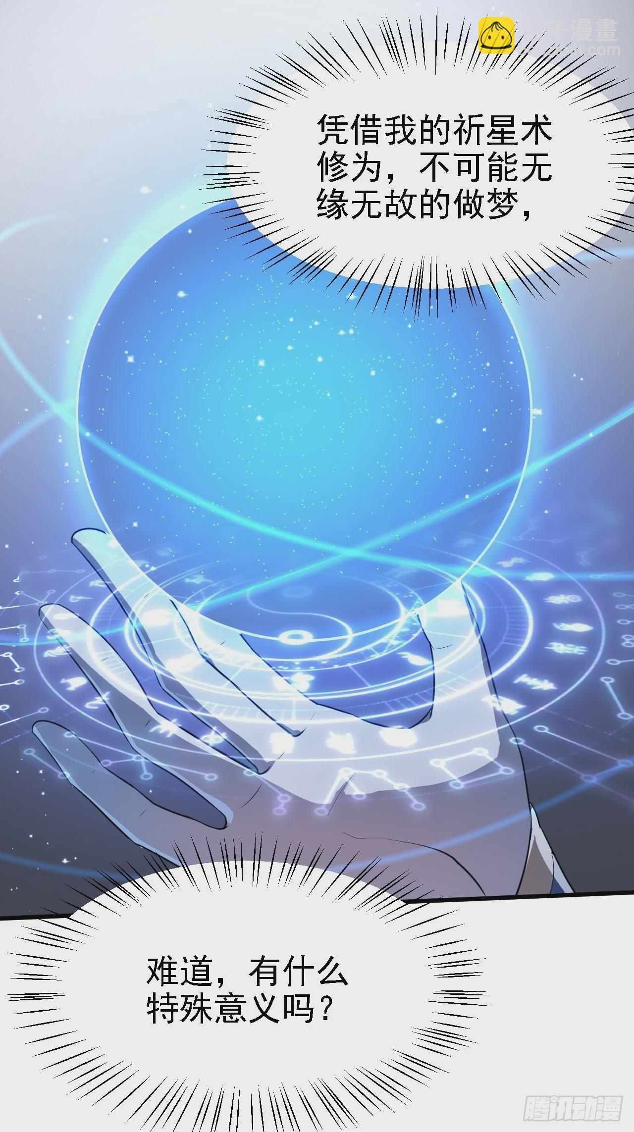 《这个人仙太过正经》第二十八话 梦中的女子 第21页