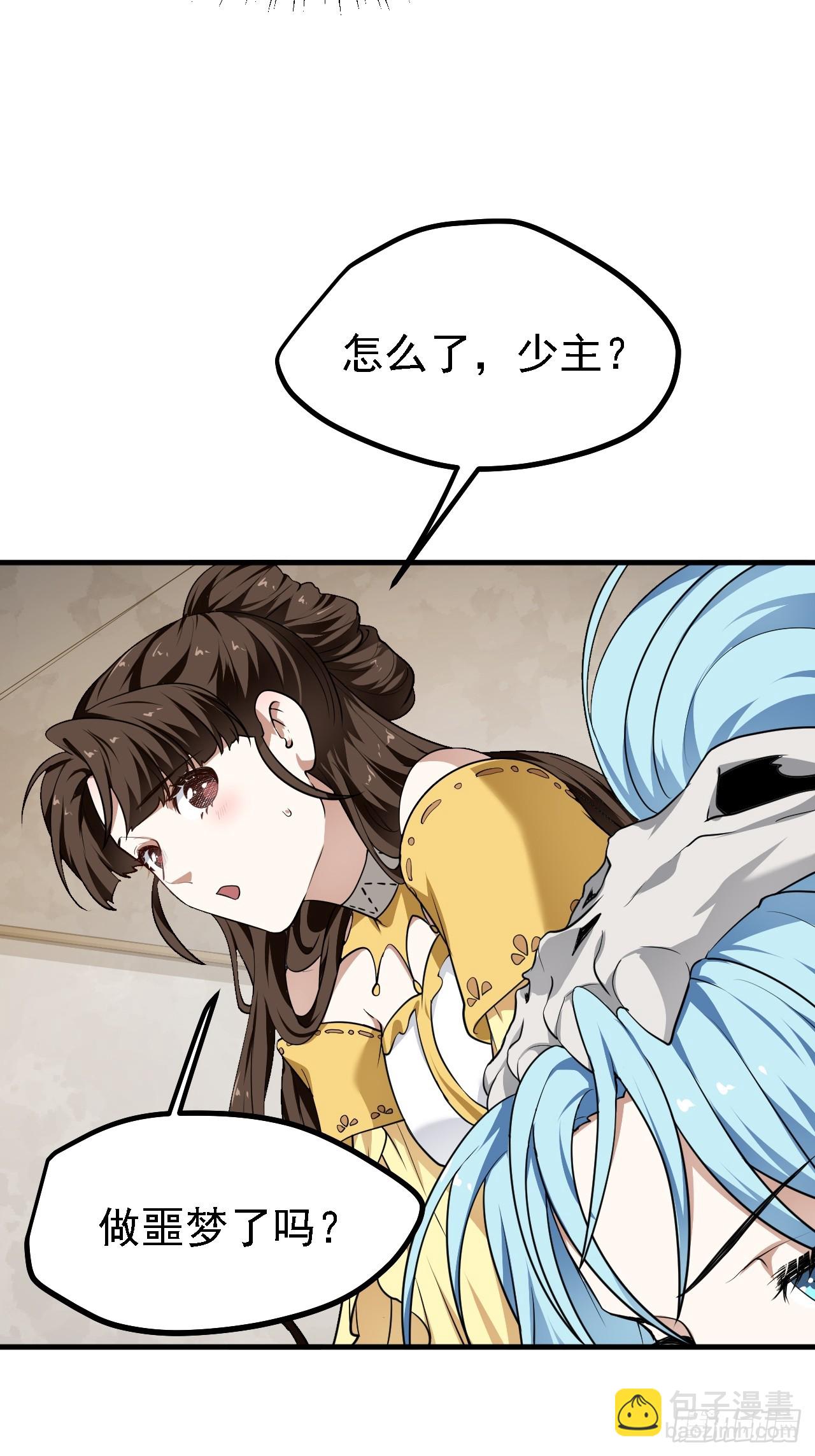 《这个人仙太过正经》第二十八话 梦中的女子 第22页