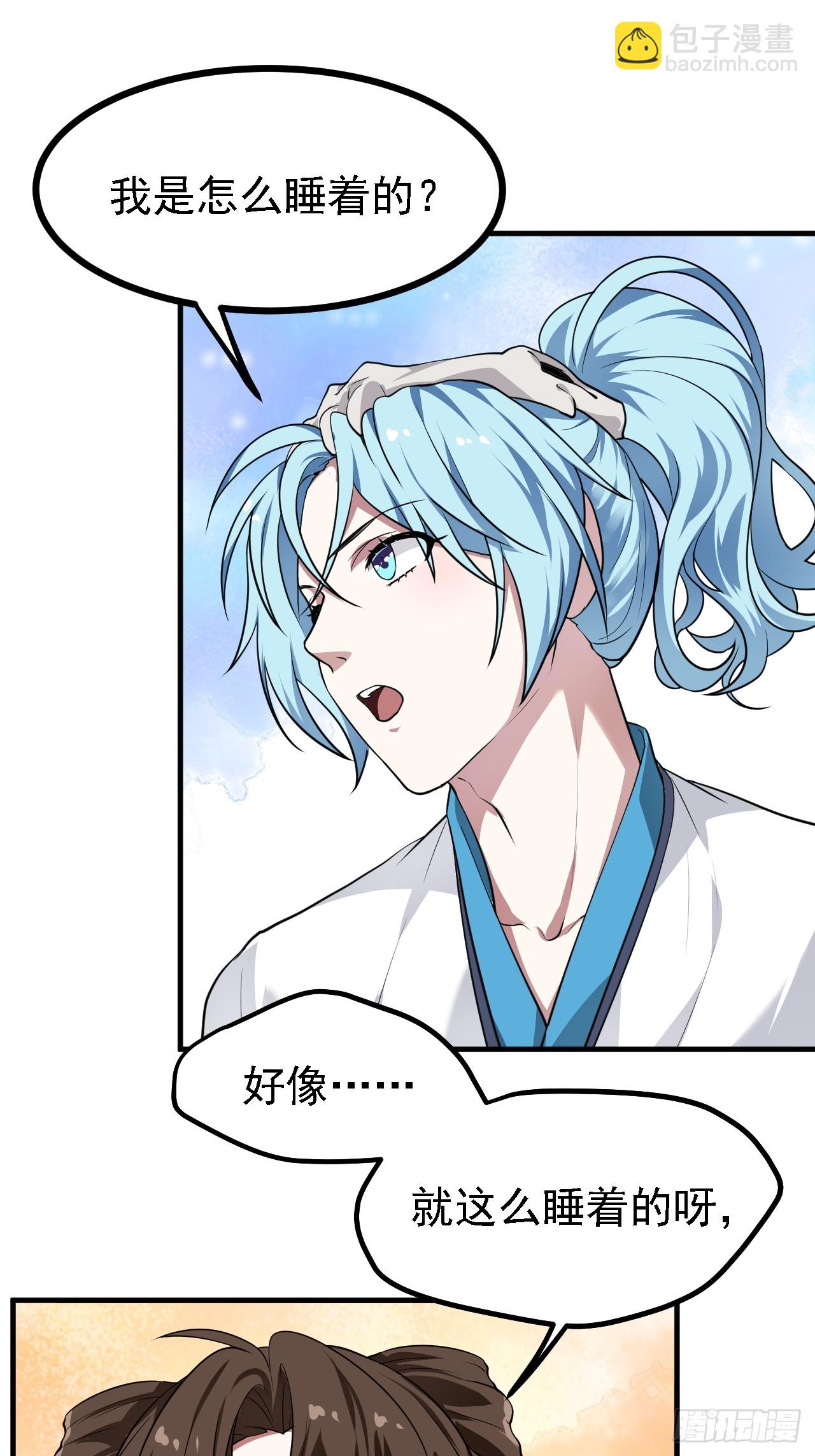 《这个人仙太过正经》第二十八话 梦中的女子 第23页